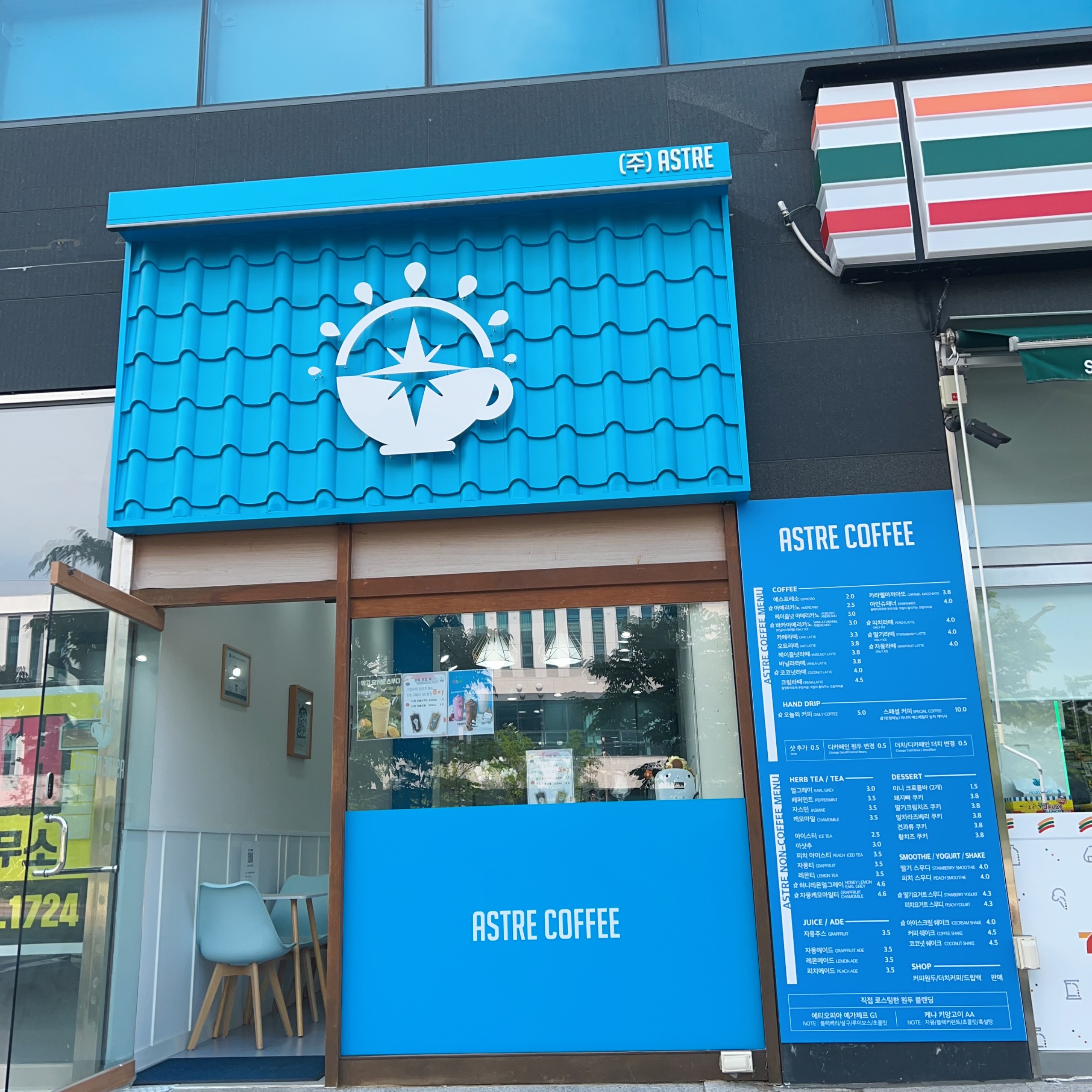 아스트레 커피