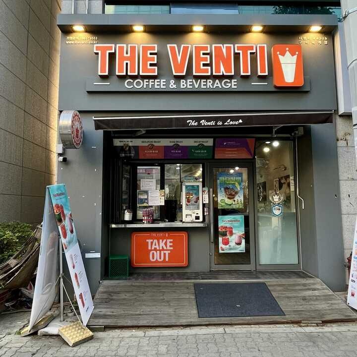 더벤티 옥계4공단지점
