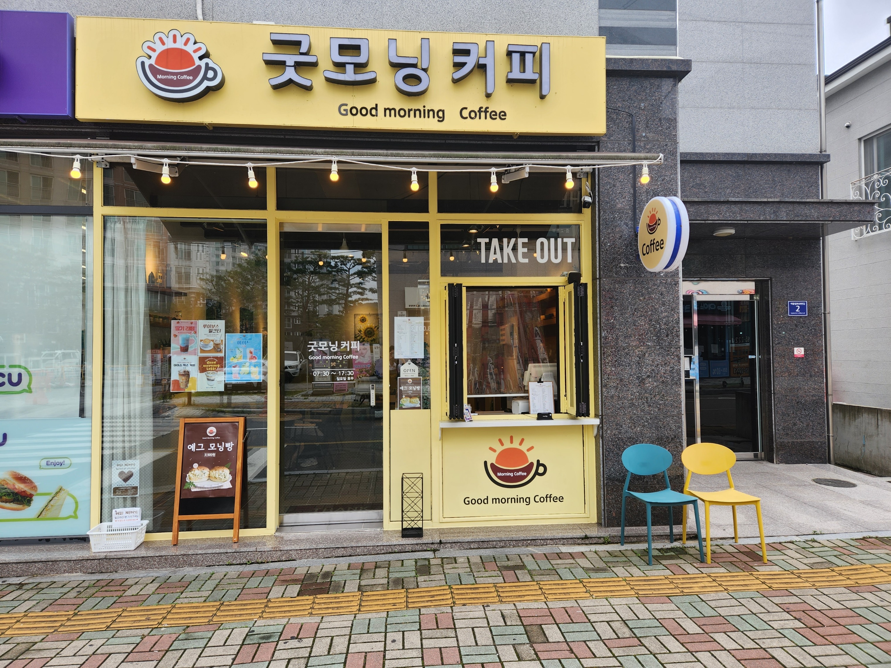 굿모닝커피