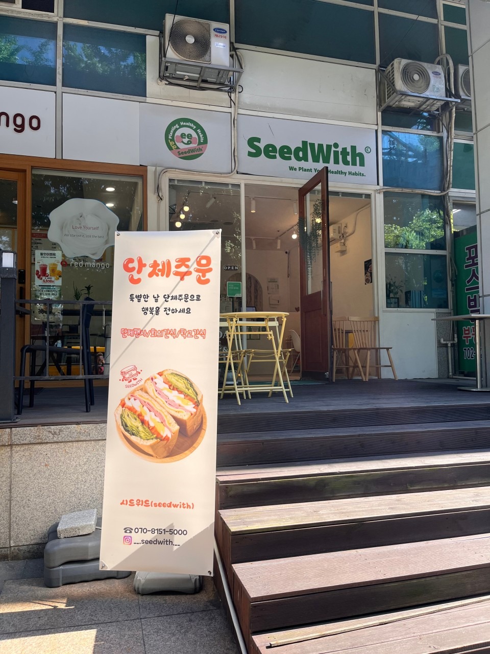 시드위드