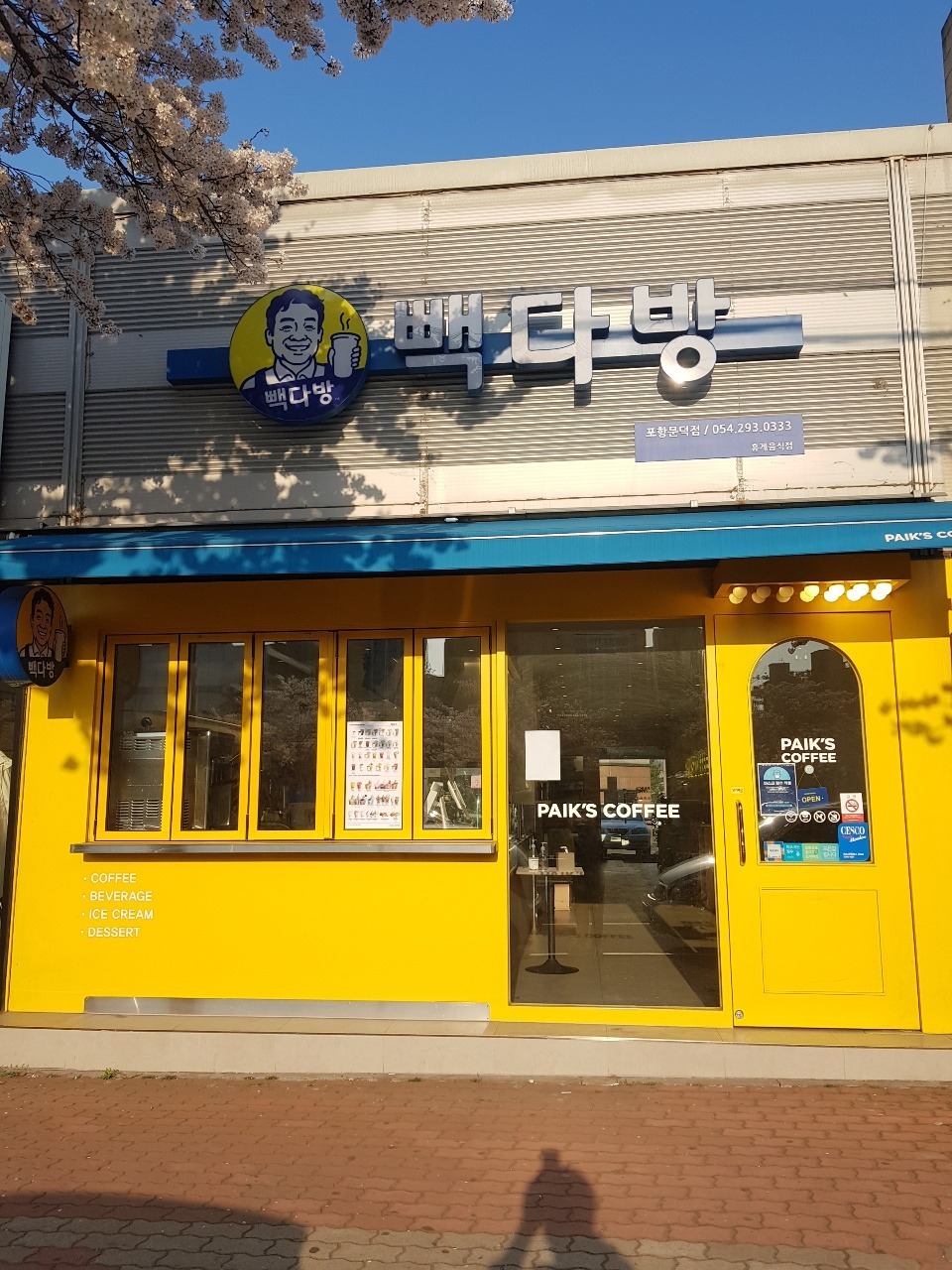 빽다방 포항문덕점