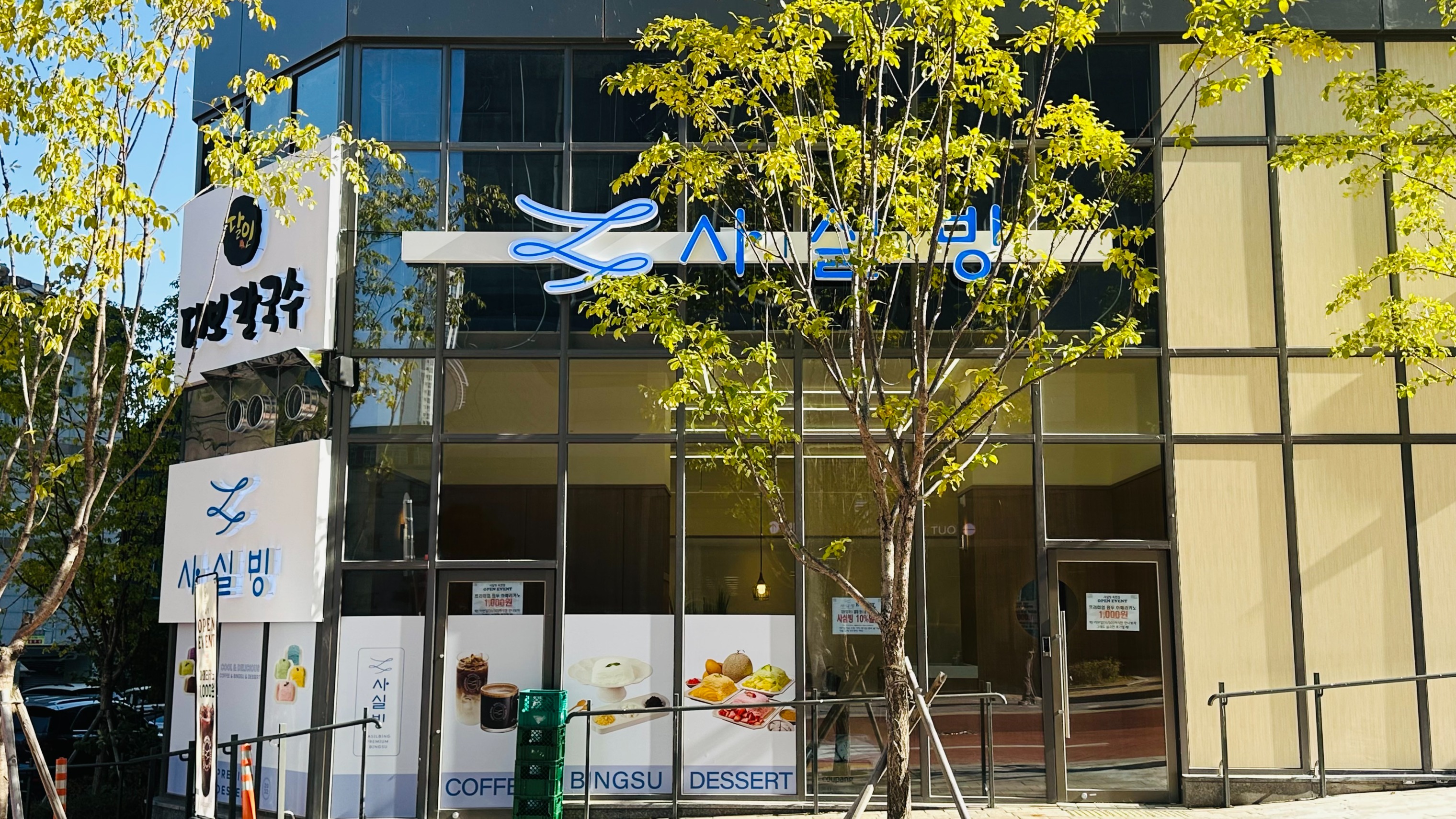 사실빙 죽전점