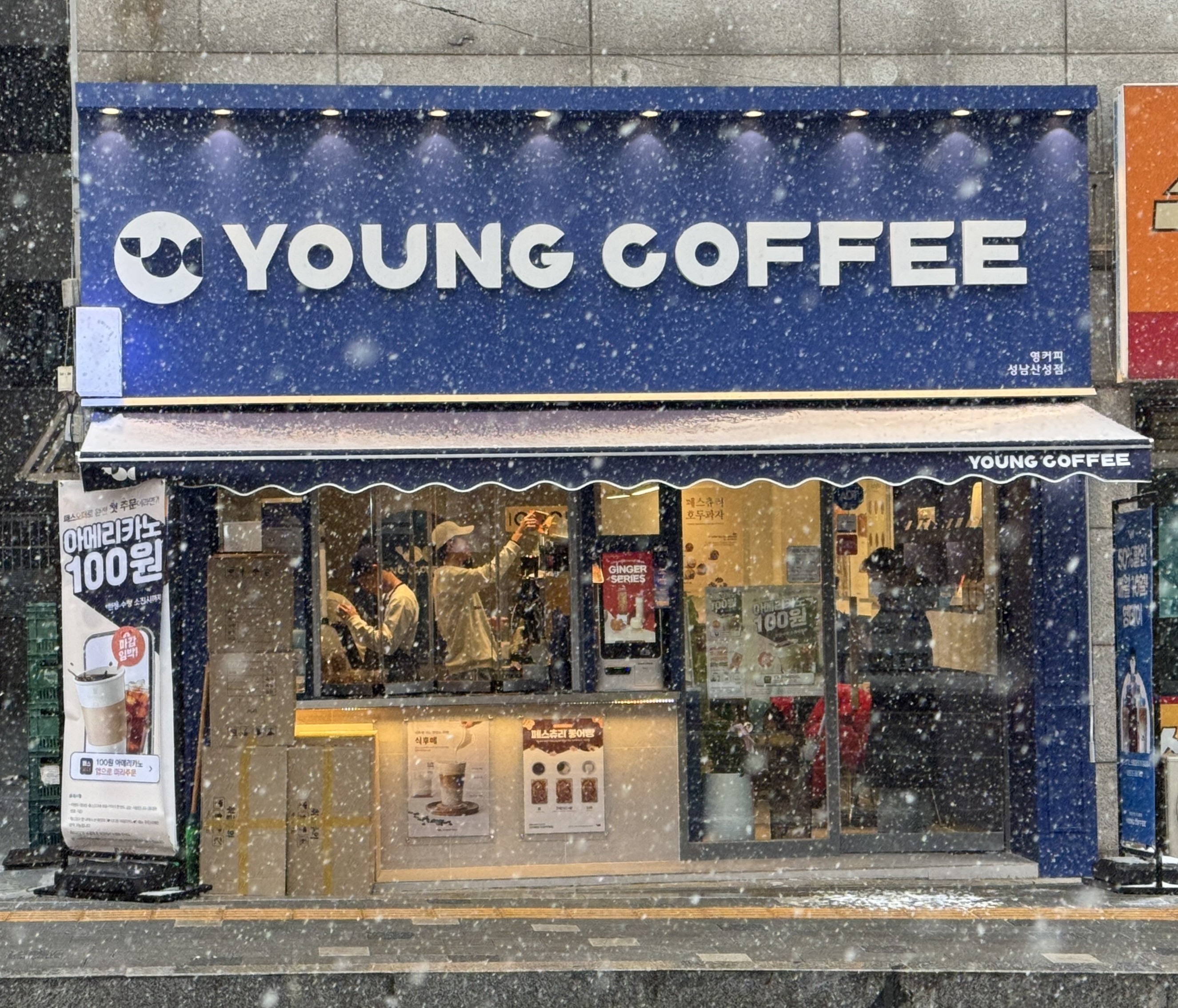 영커피 성남산성점