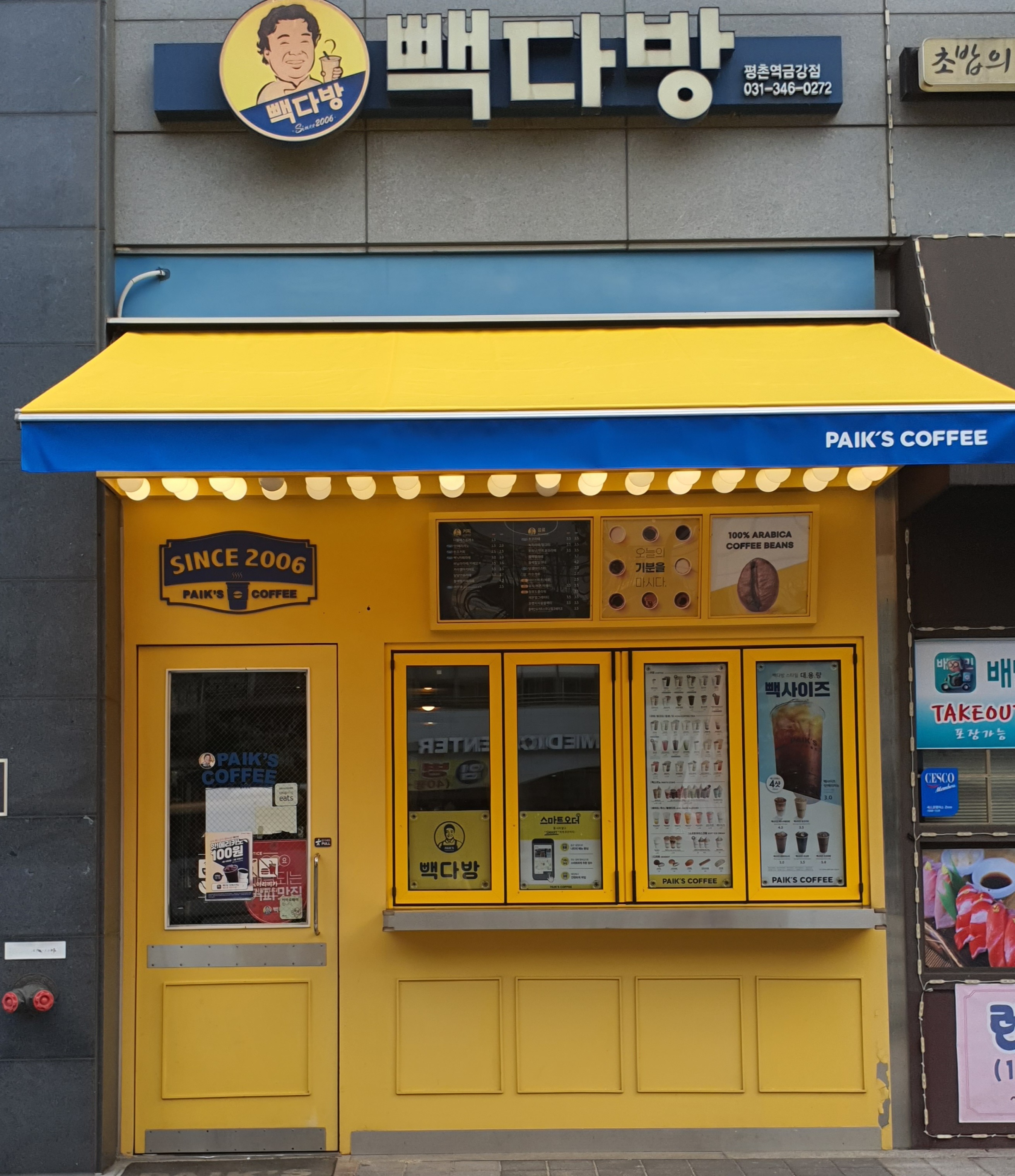 빽다방 평촌역금강점