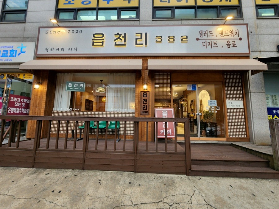 읍천리382 응암점