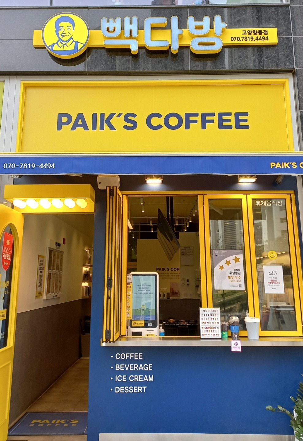 빽다방 고양향동점