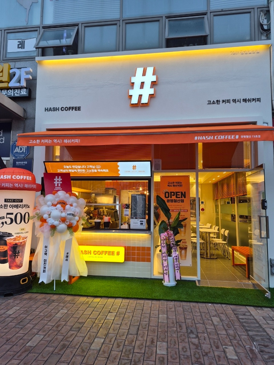 해쉬커피 광명철산점