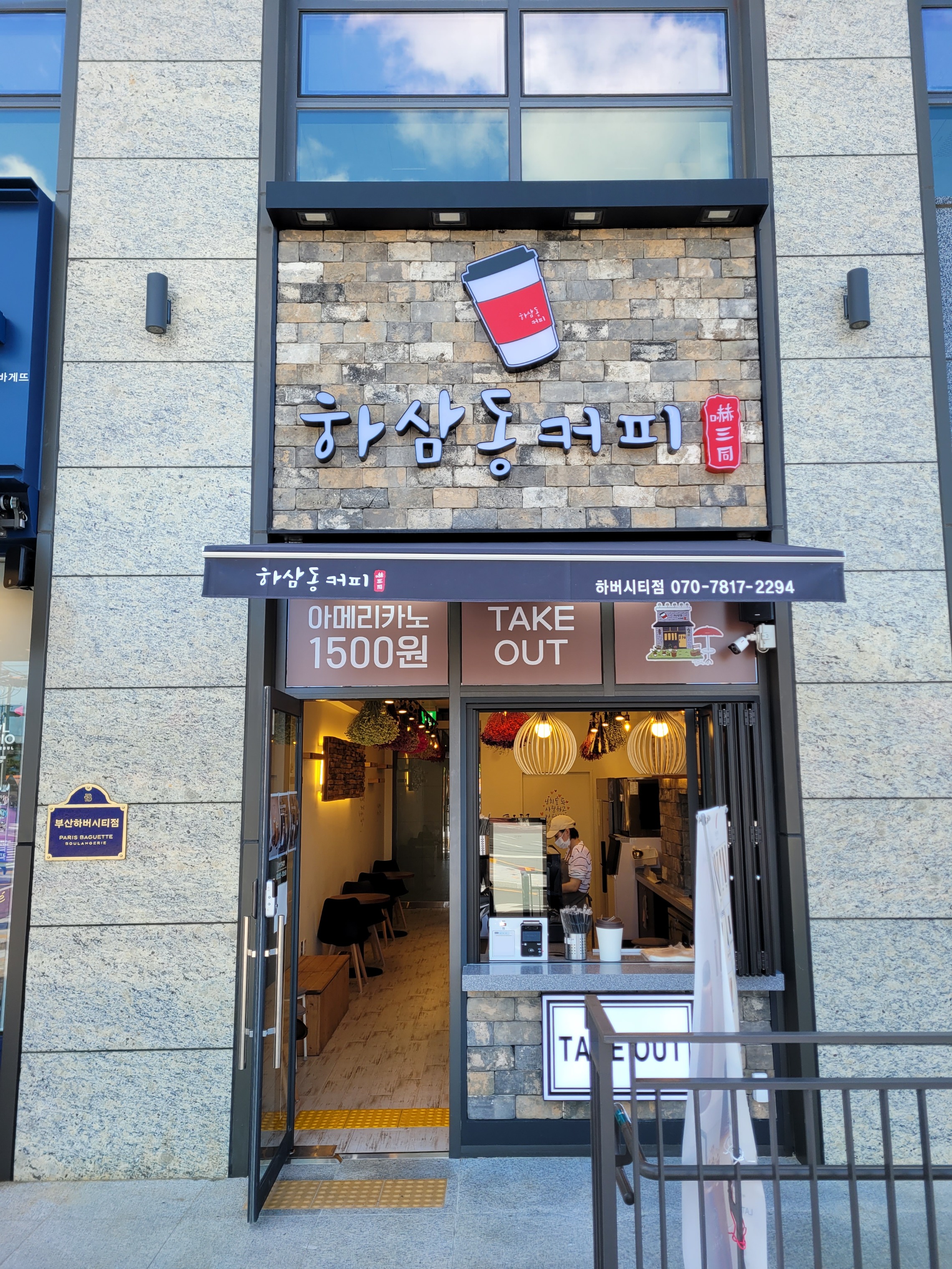 하삼동커피 하버시티점