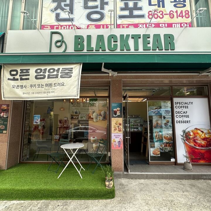 블랙티어 연산본점