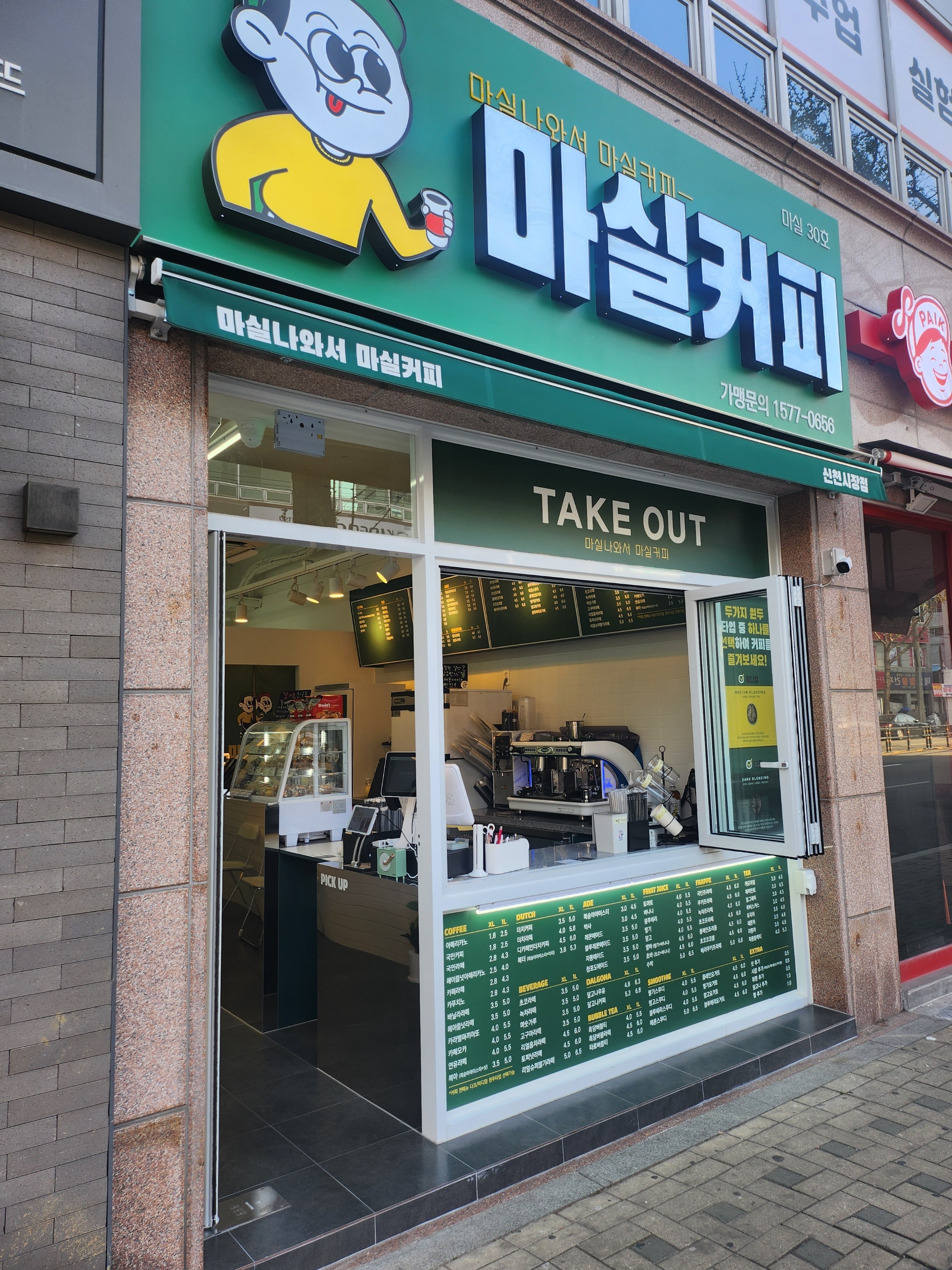 마실커피 신천시장점 매장 이미지