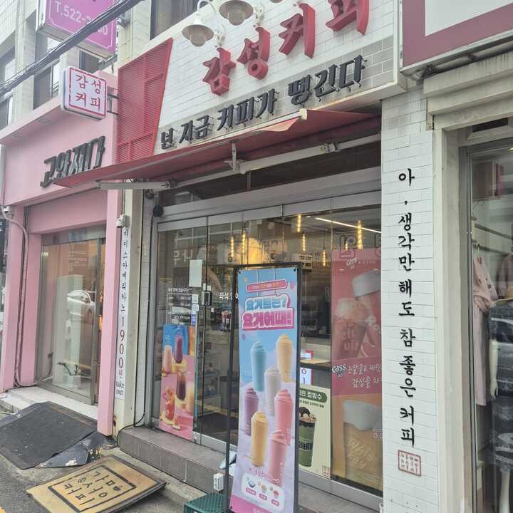 감성커피 부산명장역점