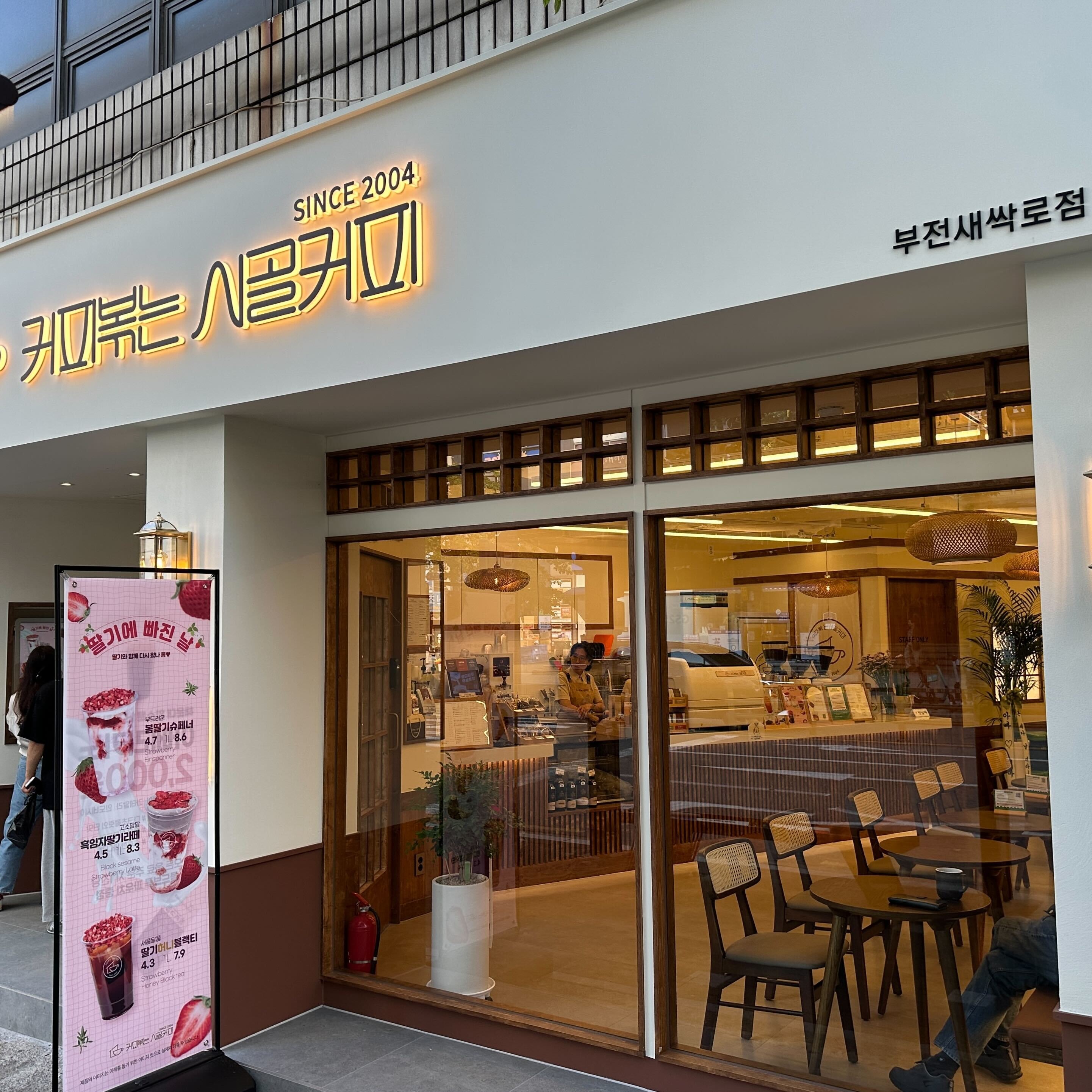 커피볶는 시골커피 부전새싹로점