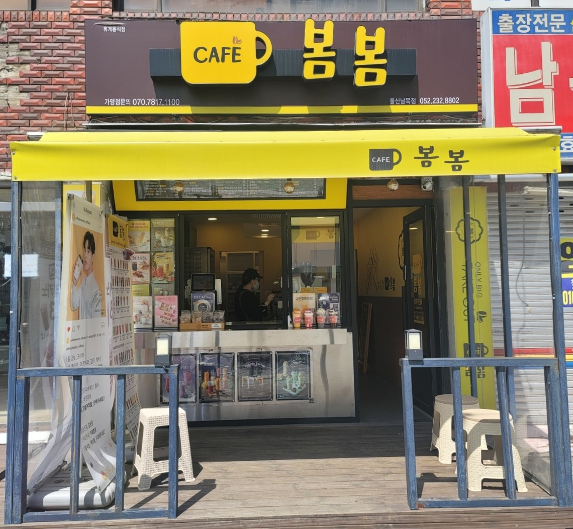 카페봄봄 울산남목점