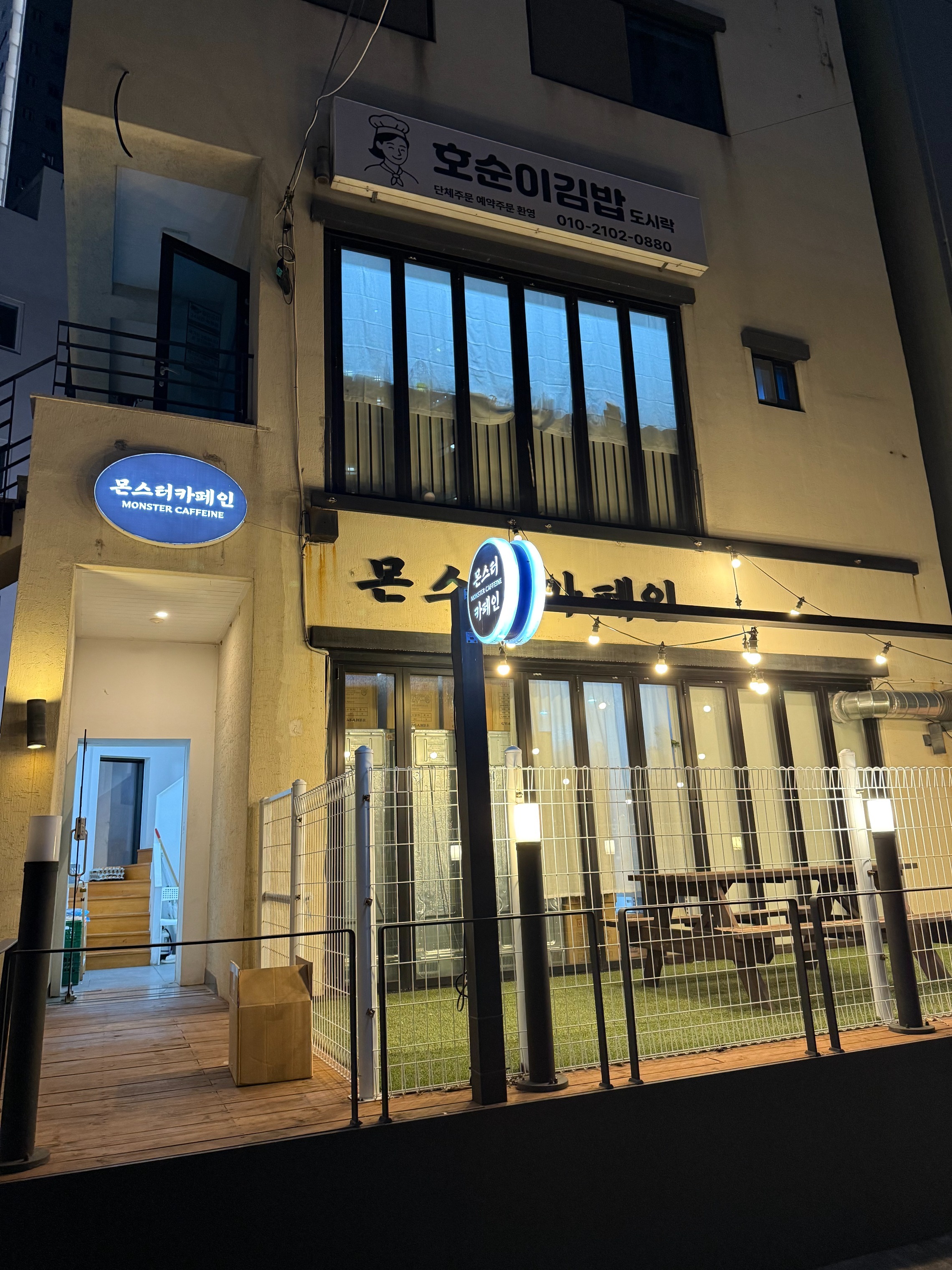 몬스터카페인 본점