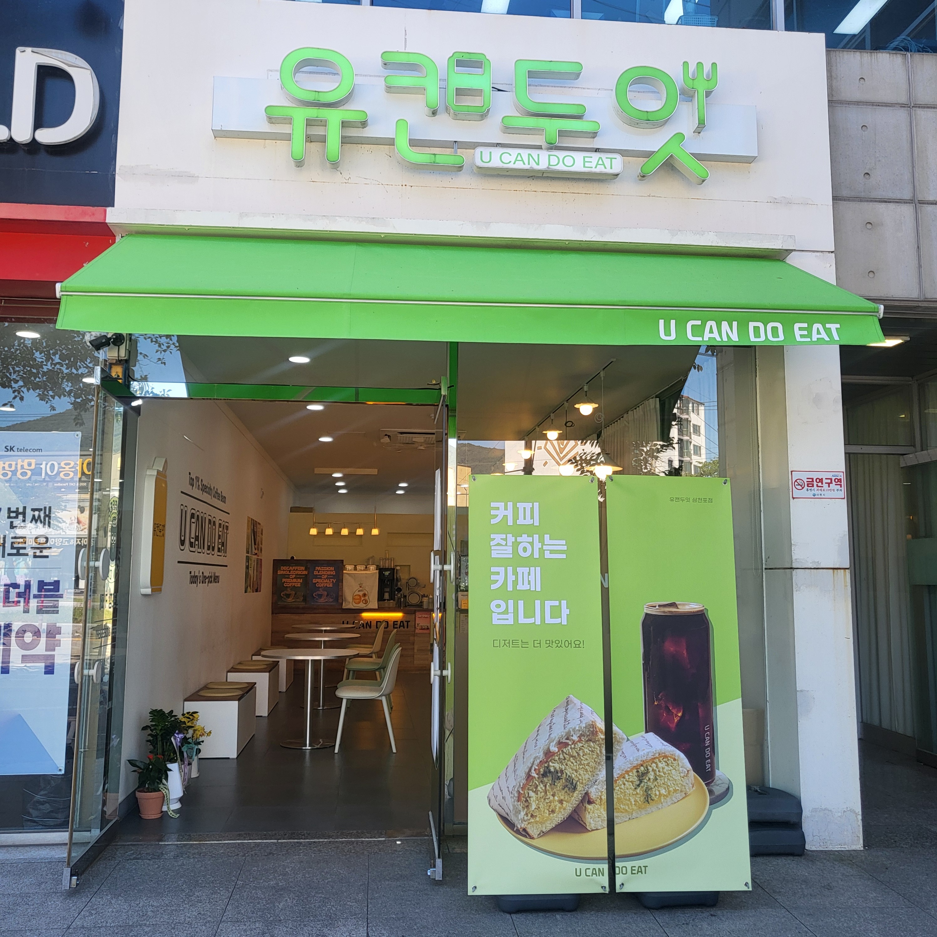 유캔두잇 삼천포점 매장 이미지