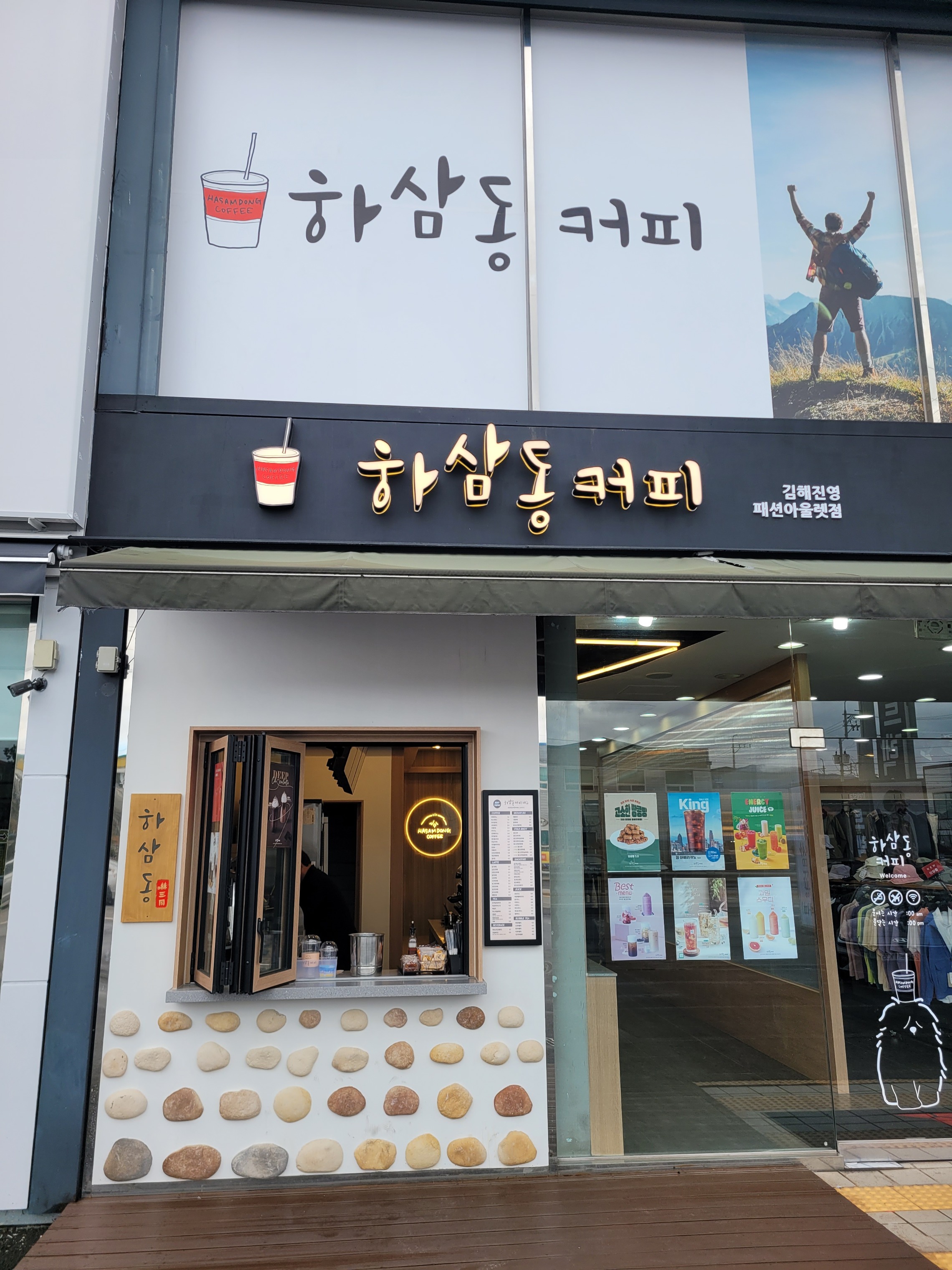 하삼동커피 김해진영패션아울렛점 매장 이미지
