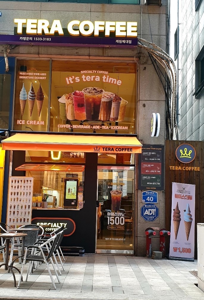 테라커피 계원예대점