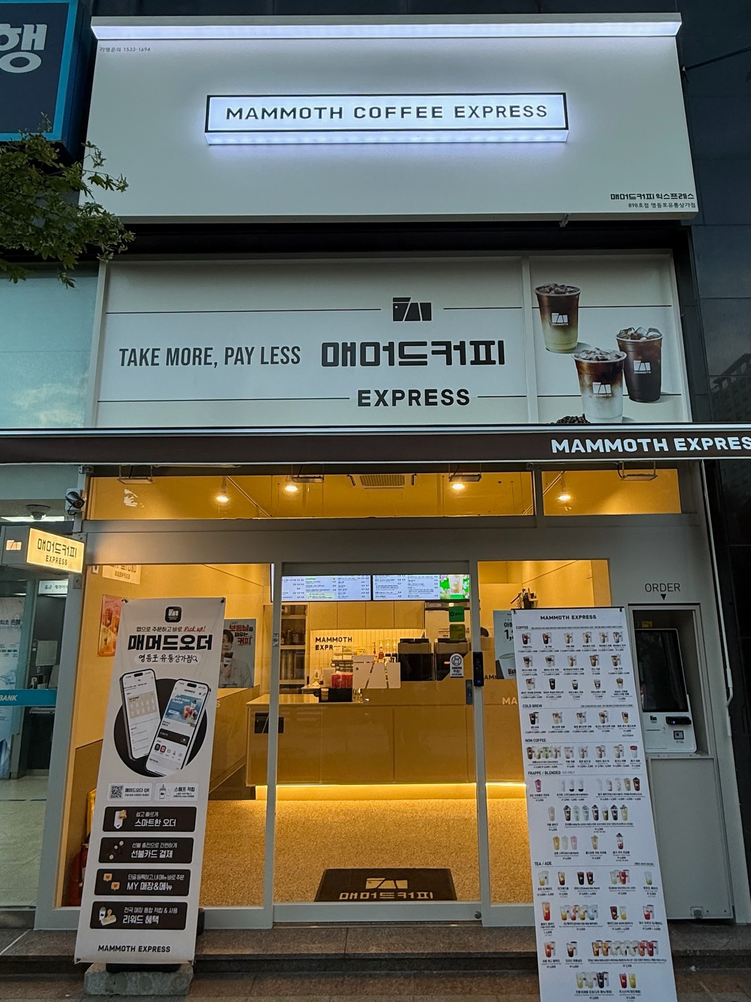 매머드익스프레스 영등포유통상가점 매장 이미지