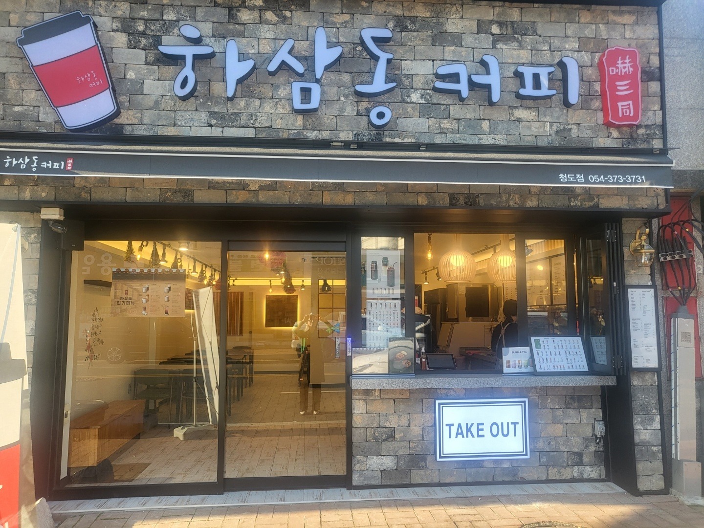 하삼동커피 청도점 매장 이미지