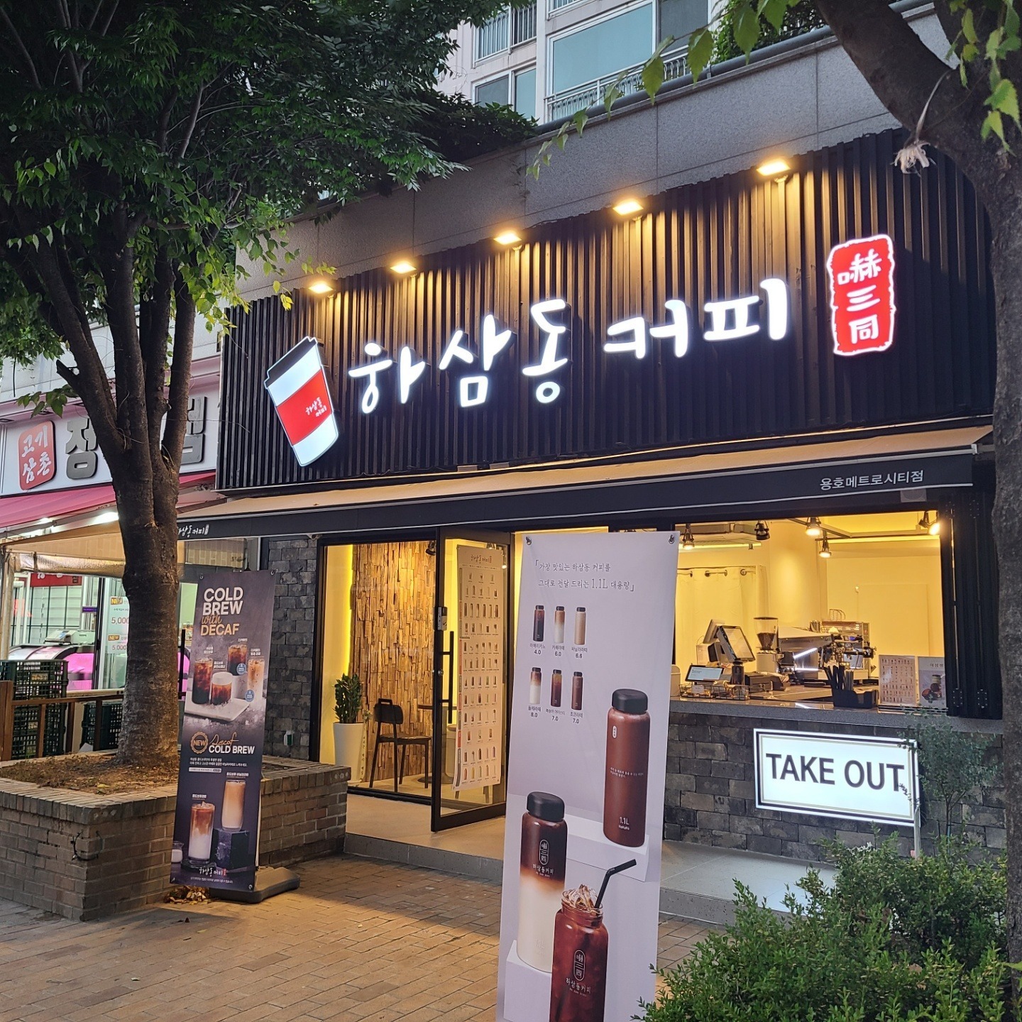 하삼동커피 용호메트로시티점 매장 이미지