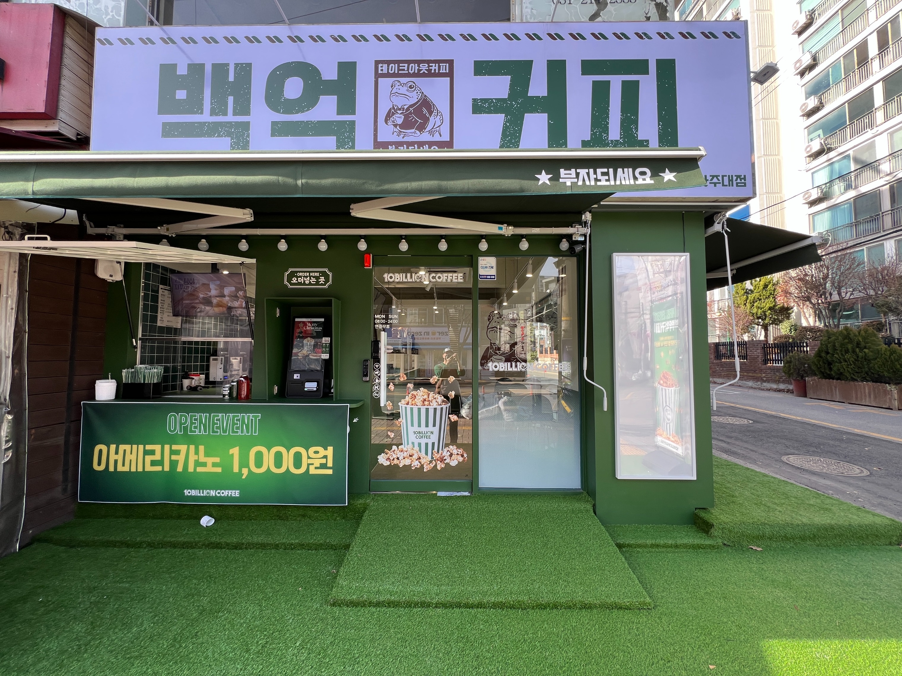 백억커피 아주대점