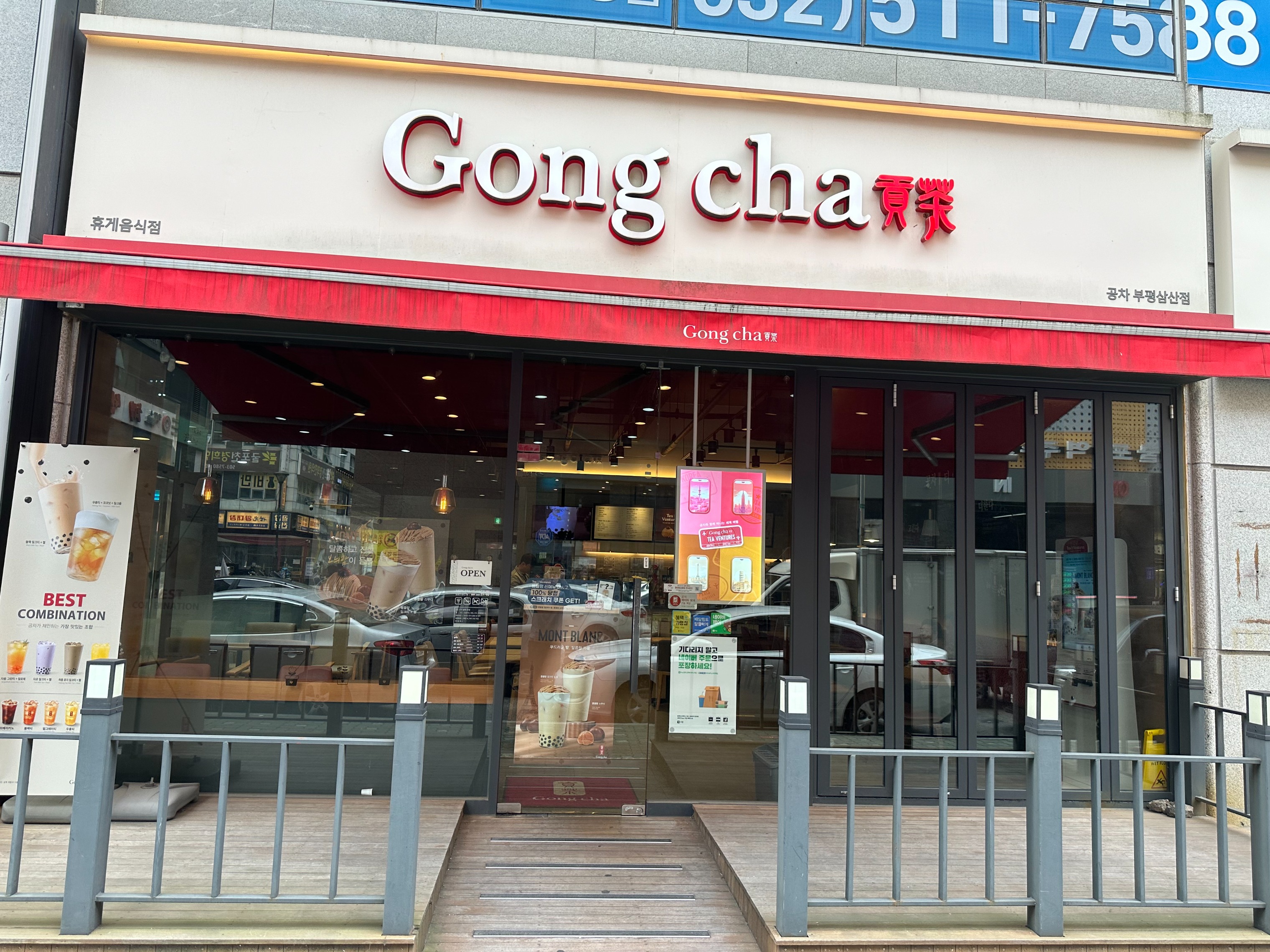 공차 부평삼산점