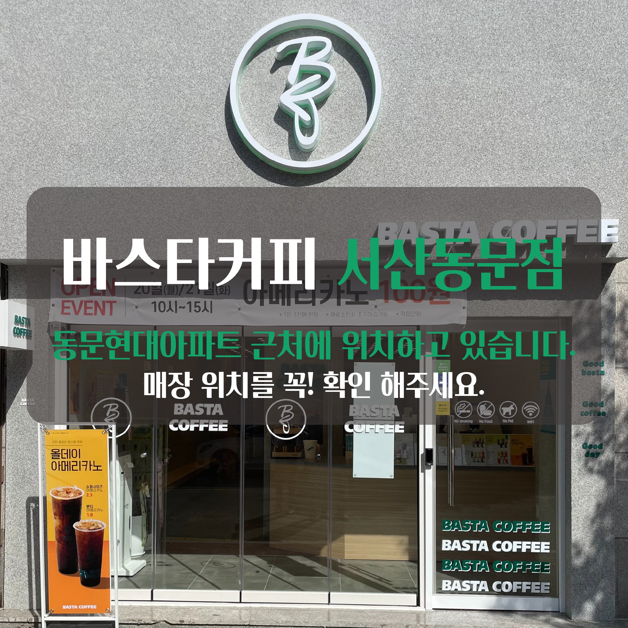 바스타커피 서산동문점 매장 이미지