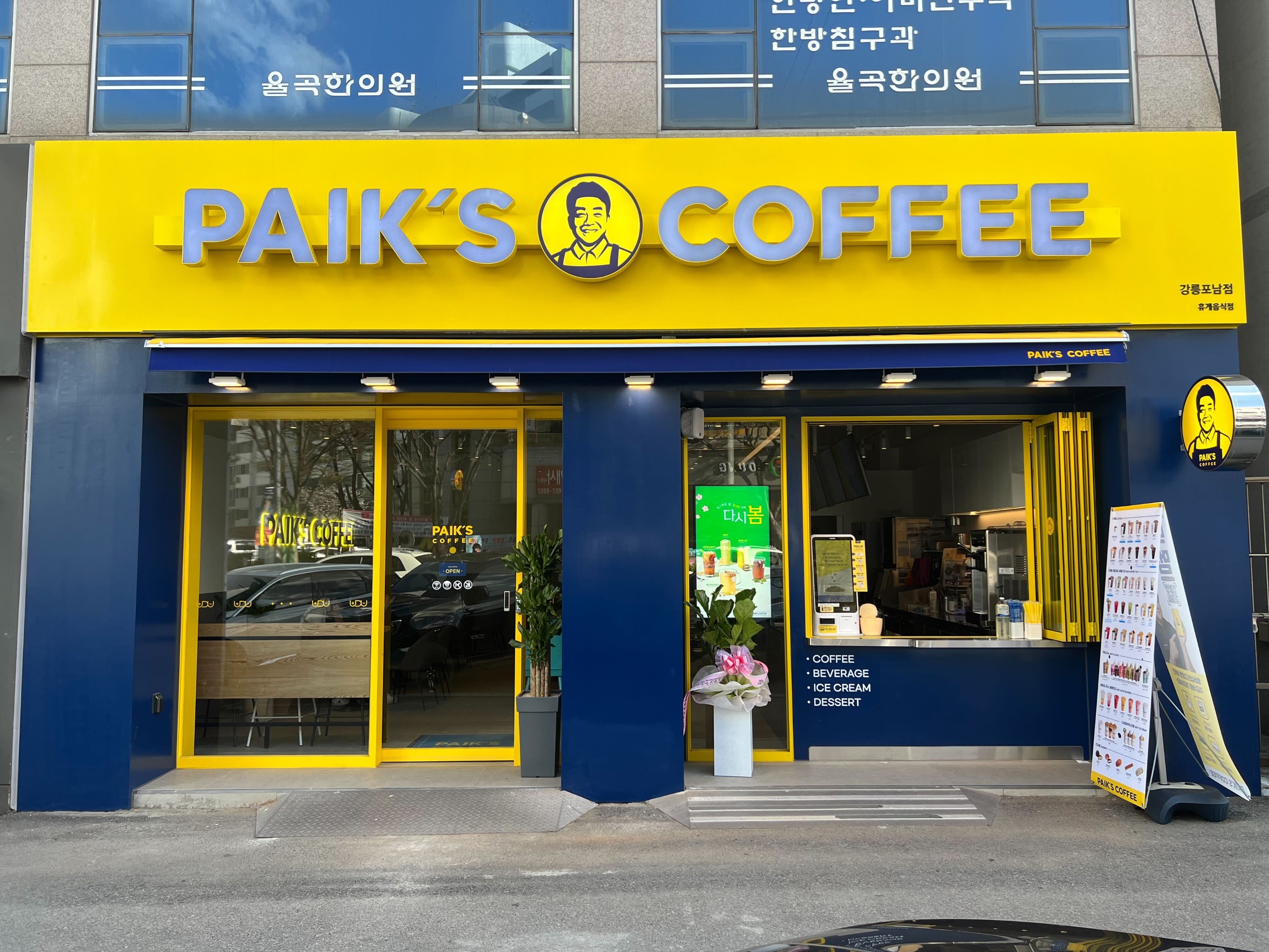 빽다방 강릉포남점