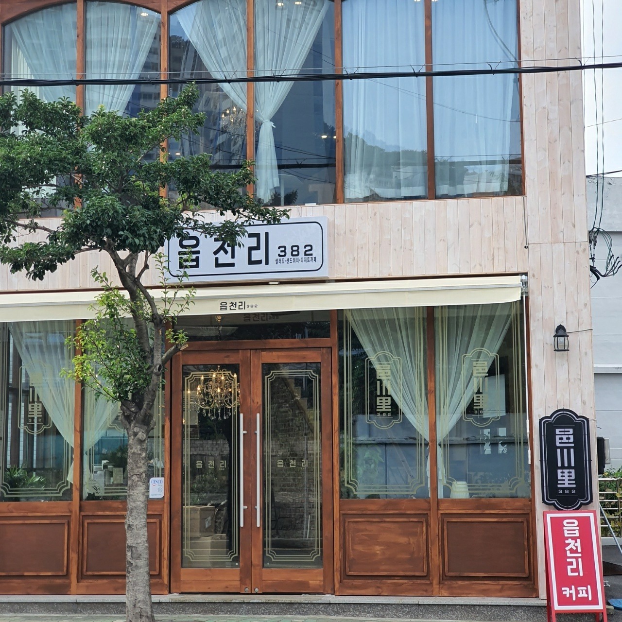 읍천리382 학장점