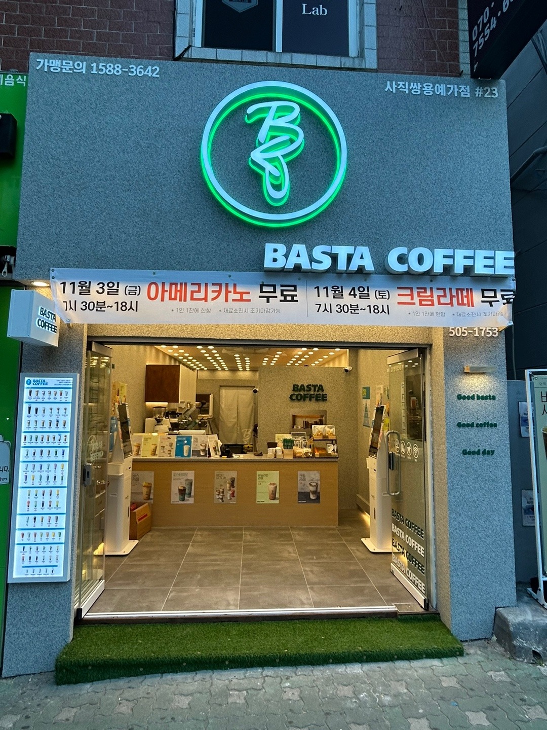 바스타커피 사직쌍용예가점
