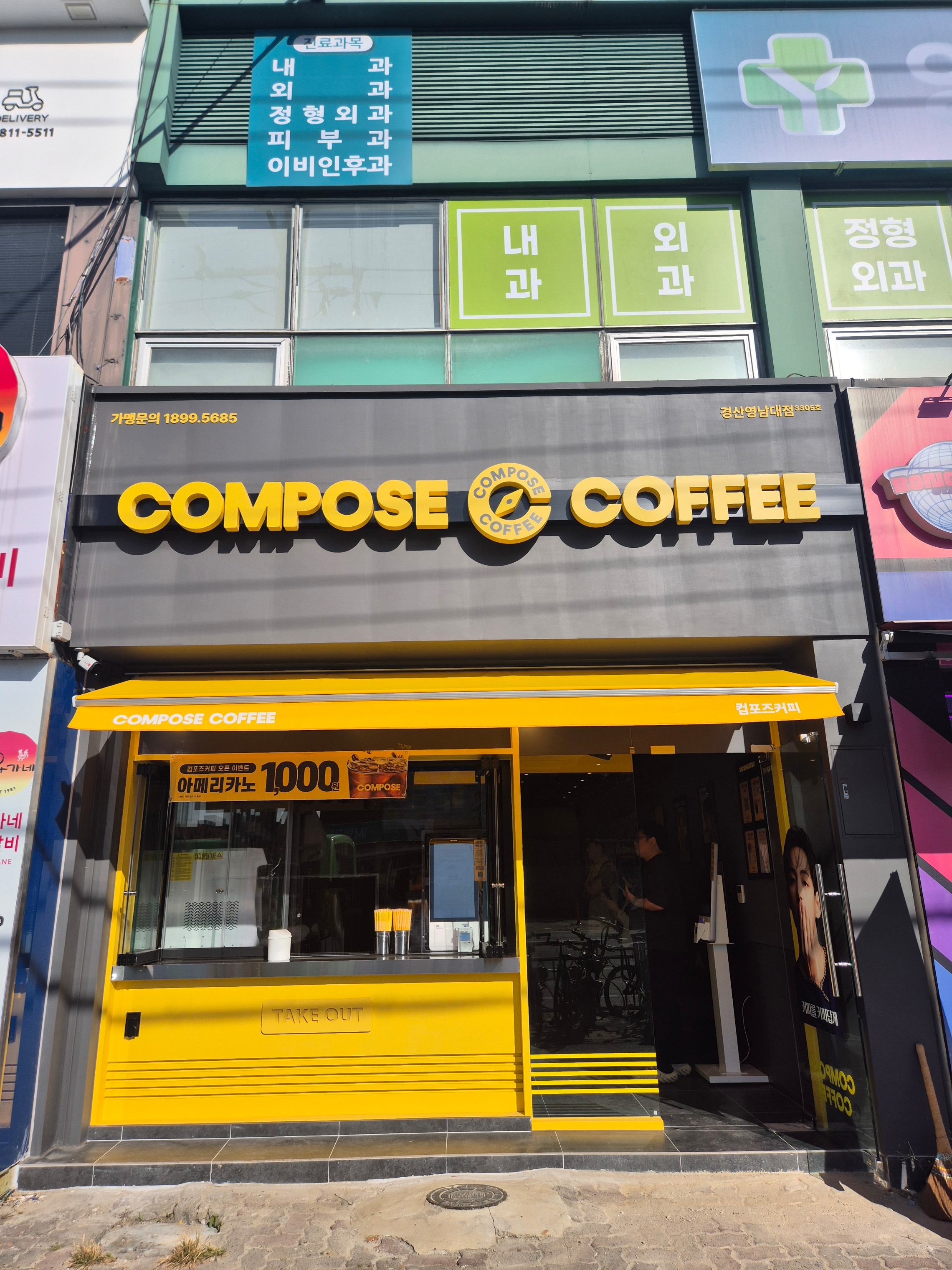 컴포즈커피 경산영남대점 매장 이미지