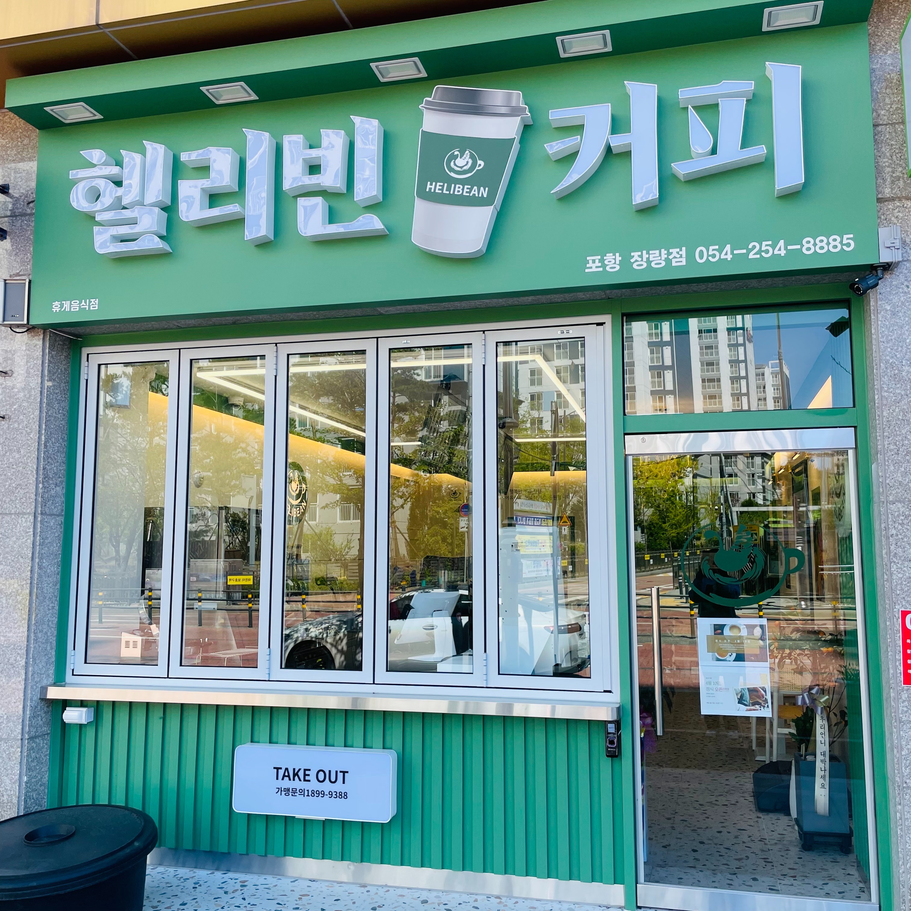 헬리빈커피 포항장량점