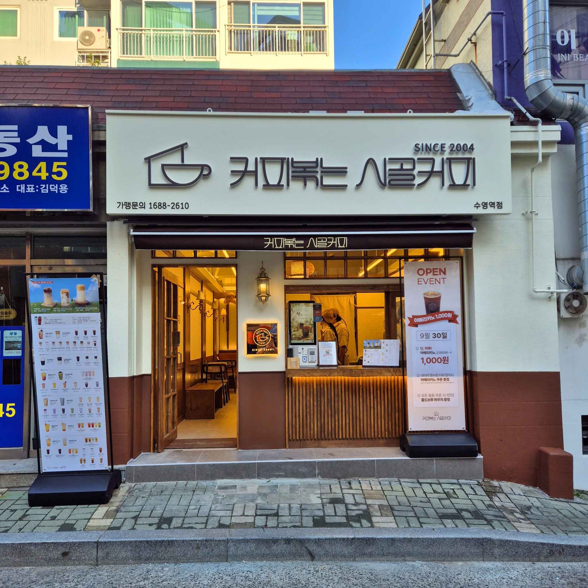 커피볶는 시골커피 수영역점 매장 이미지