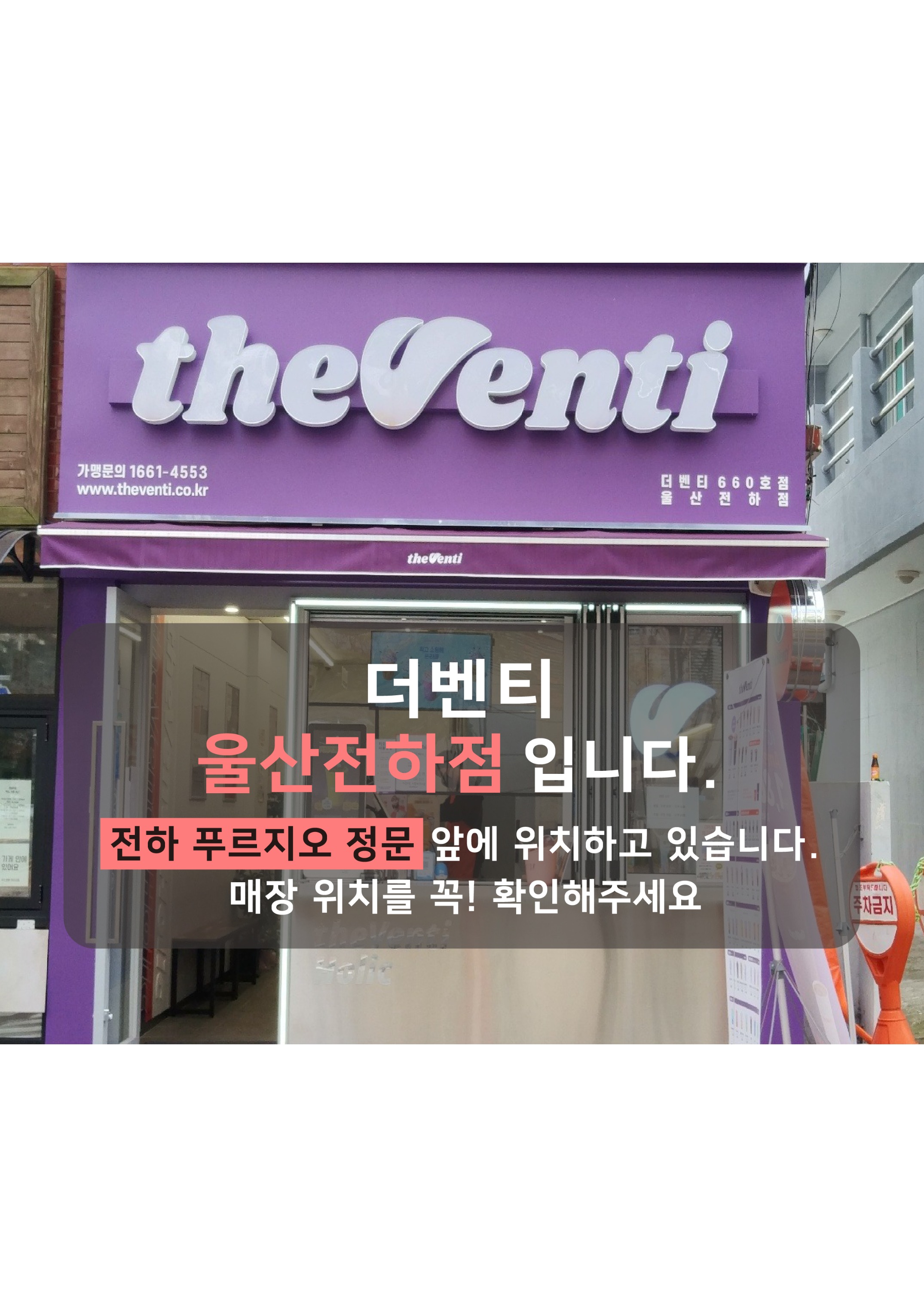더벤티 울산전하점