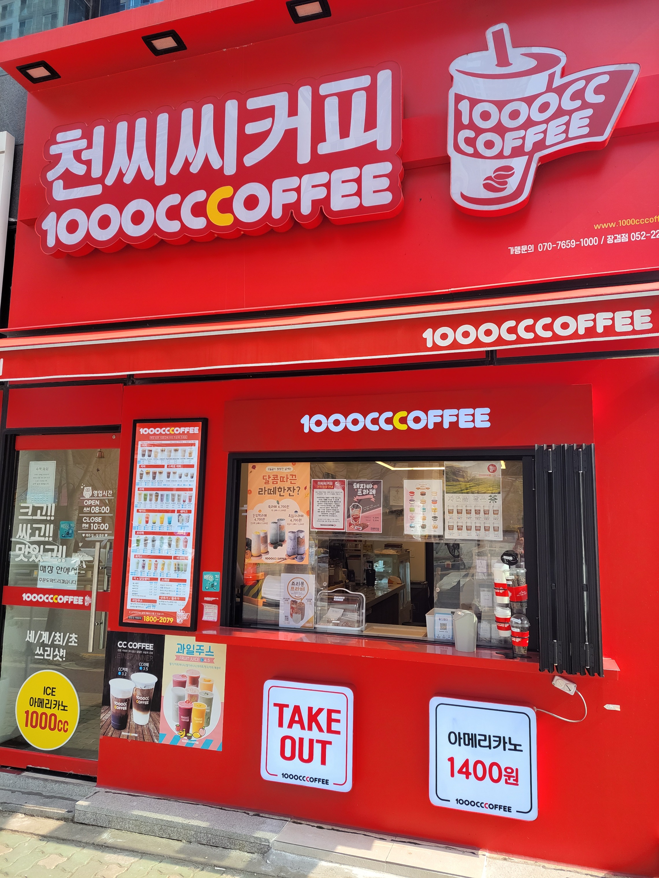 천씨씨커피 울산장검점