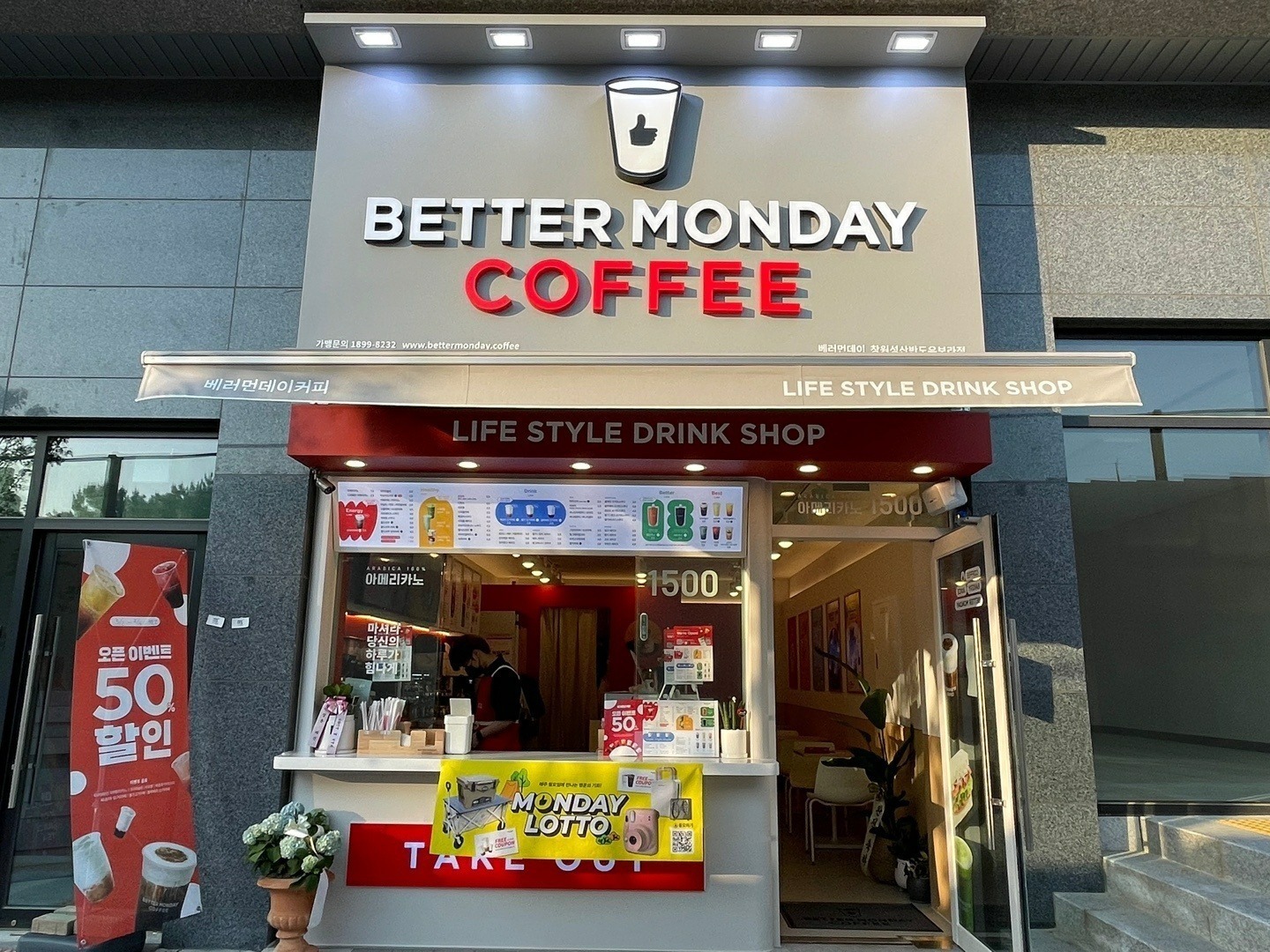 베러먼데이 성산반도유보라점