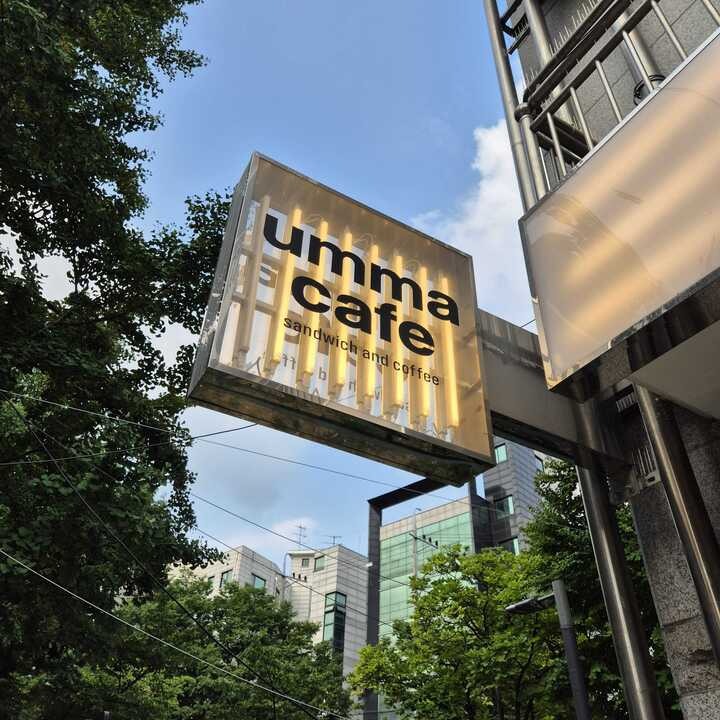 엄마카페(umma cafe) 