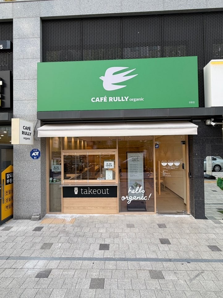 카페룰리오가닉 경산정평점 매장 이미지