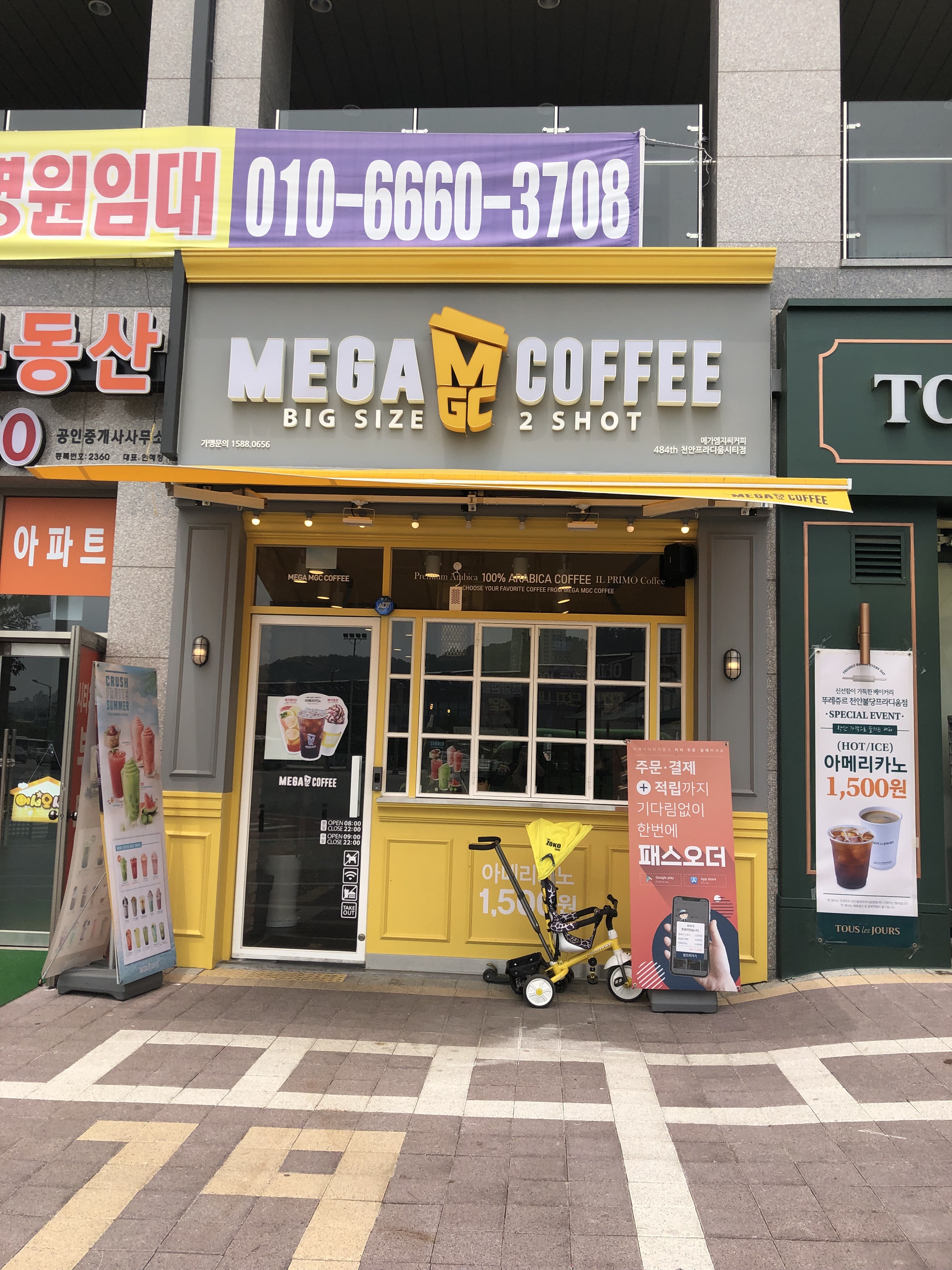 메가커피 천안프라디움시티점