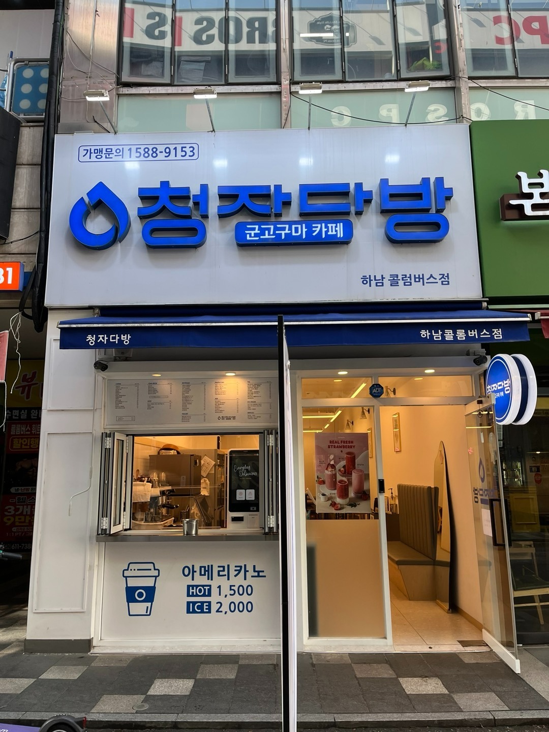 청자다방 하남콜럼버스점