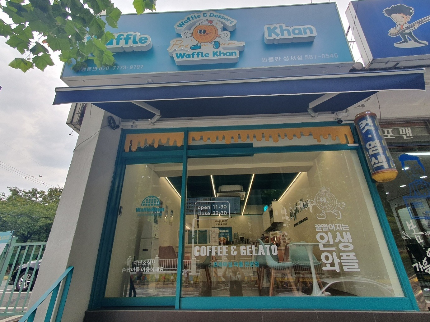 와플칸 성서점