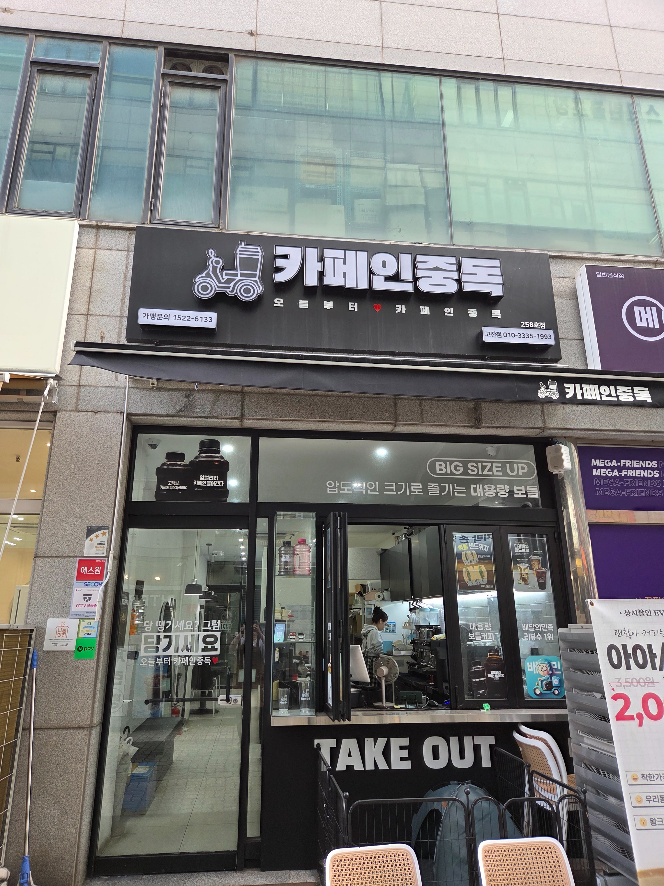 카페인중독 안산고잔점