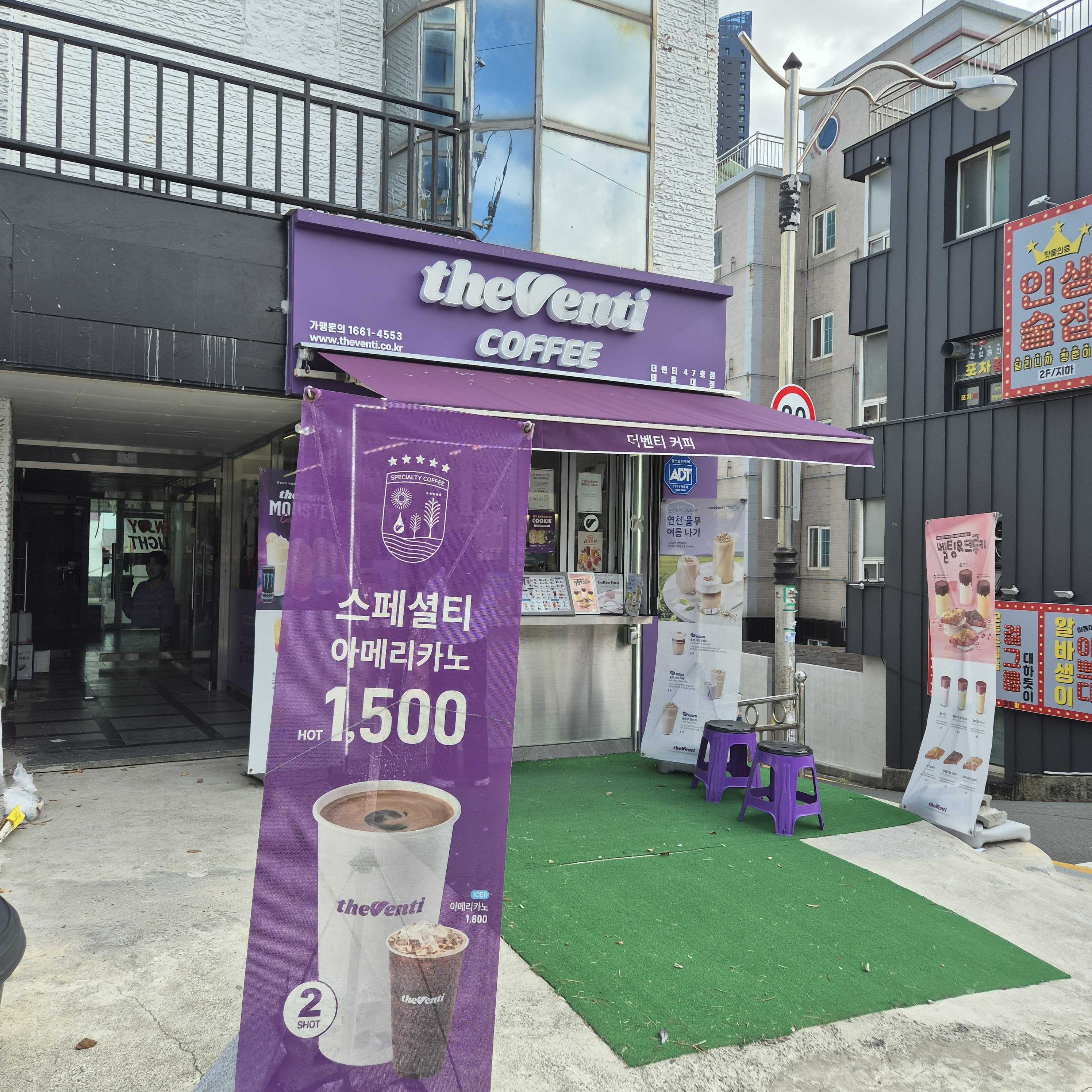 더벤티 태종대점