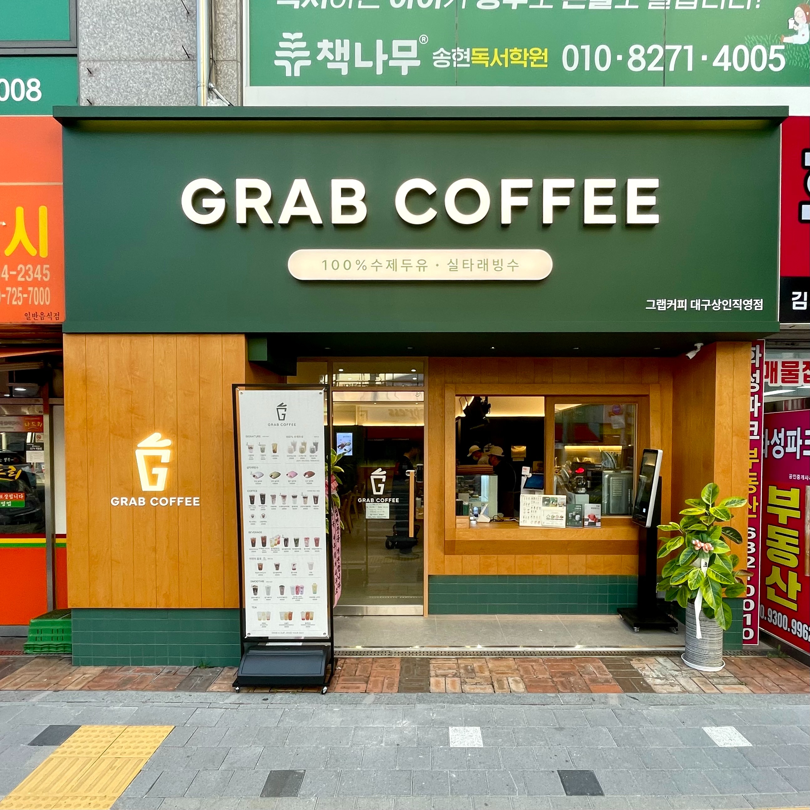 그랩커피 대구상인직영점
