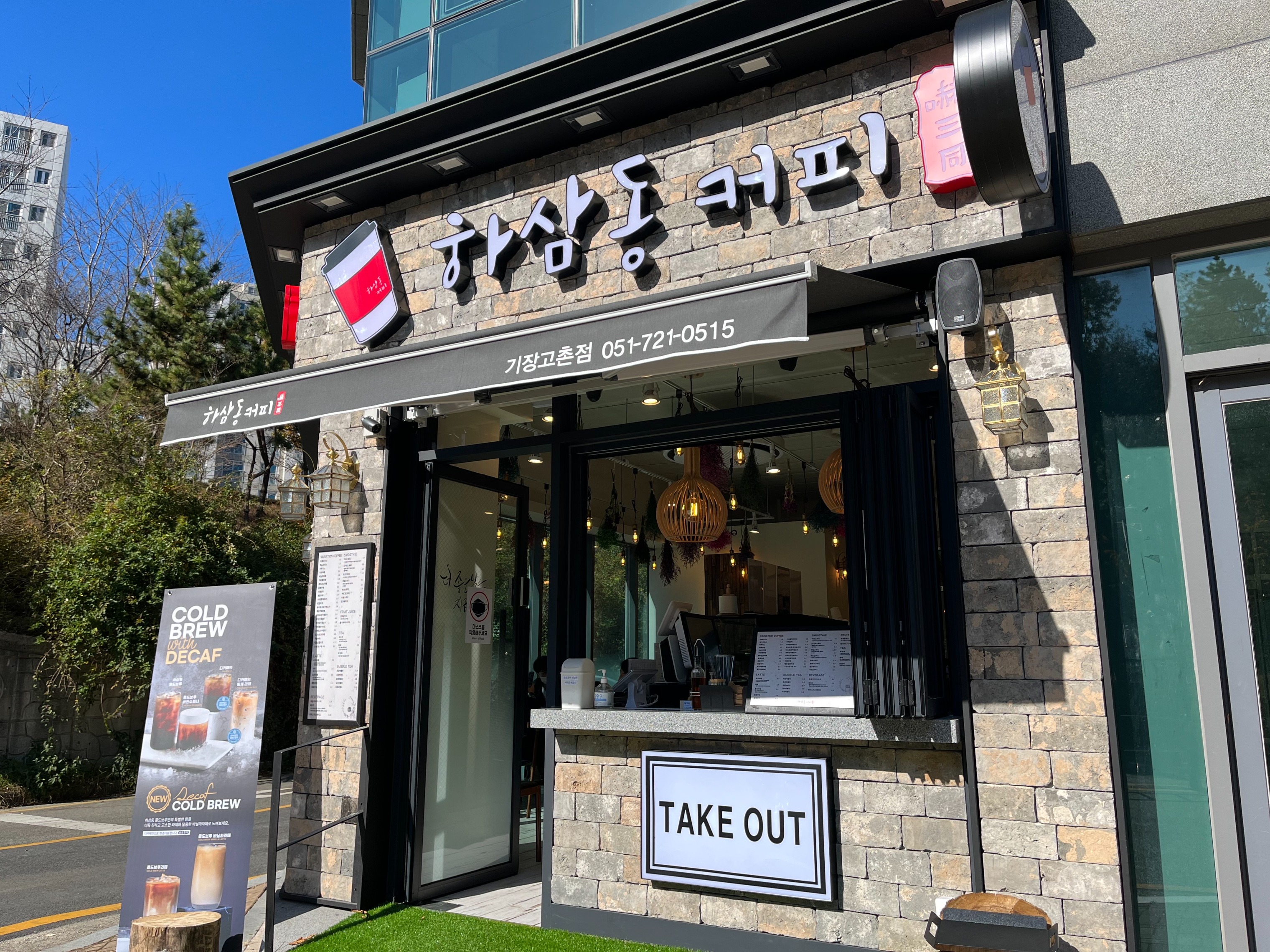 하삼동커피 기장고촌점