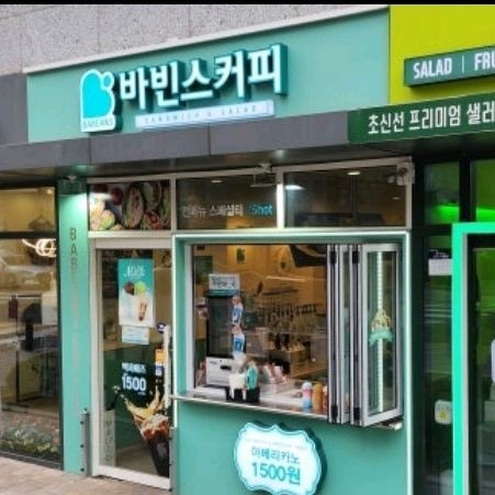바빈스커피 보라매자이점