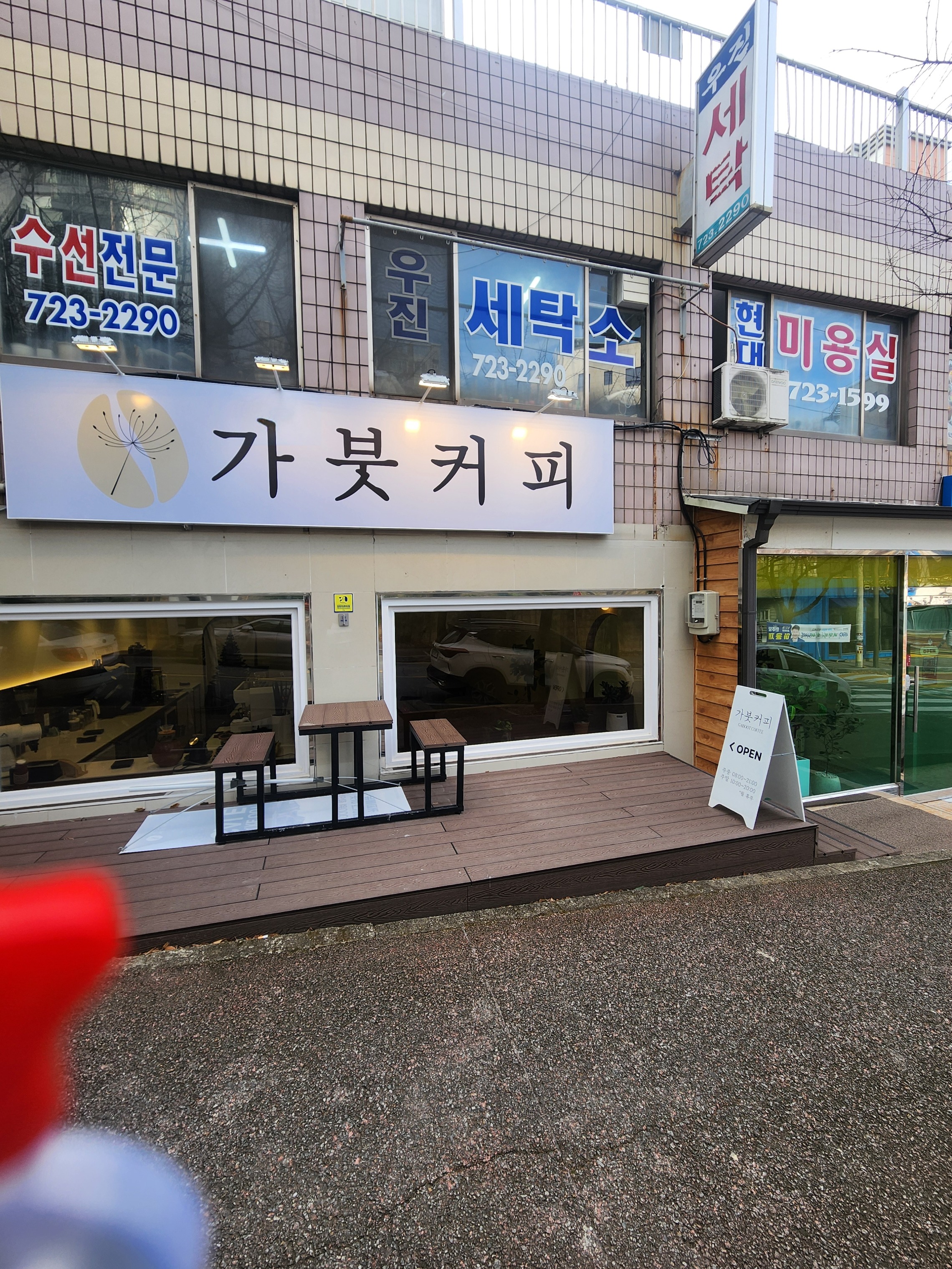 가붓커피