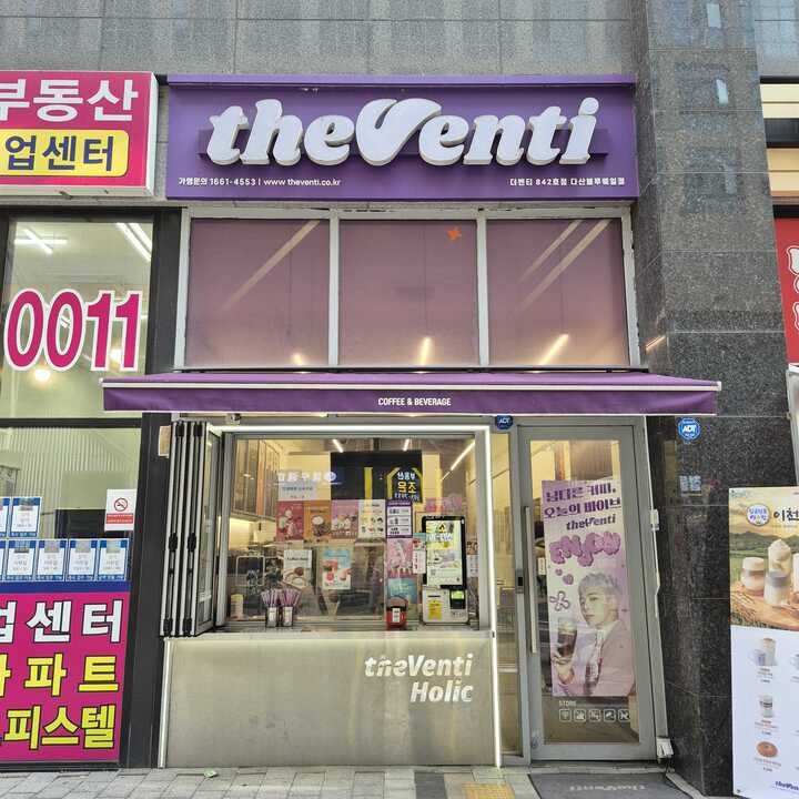 더벤티 다산블루웨일점