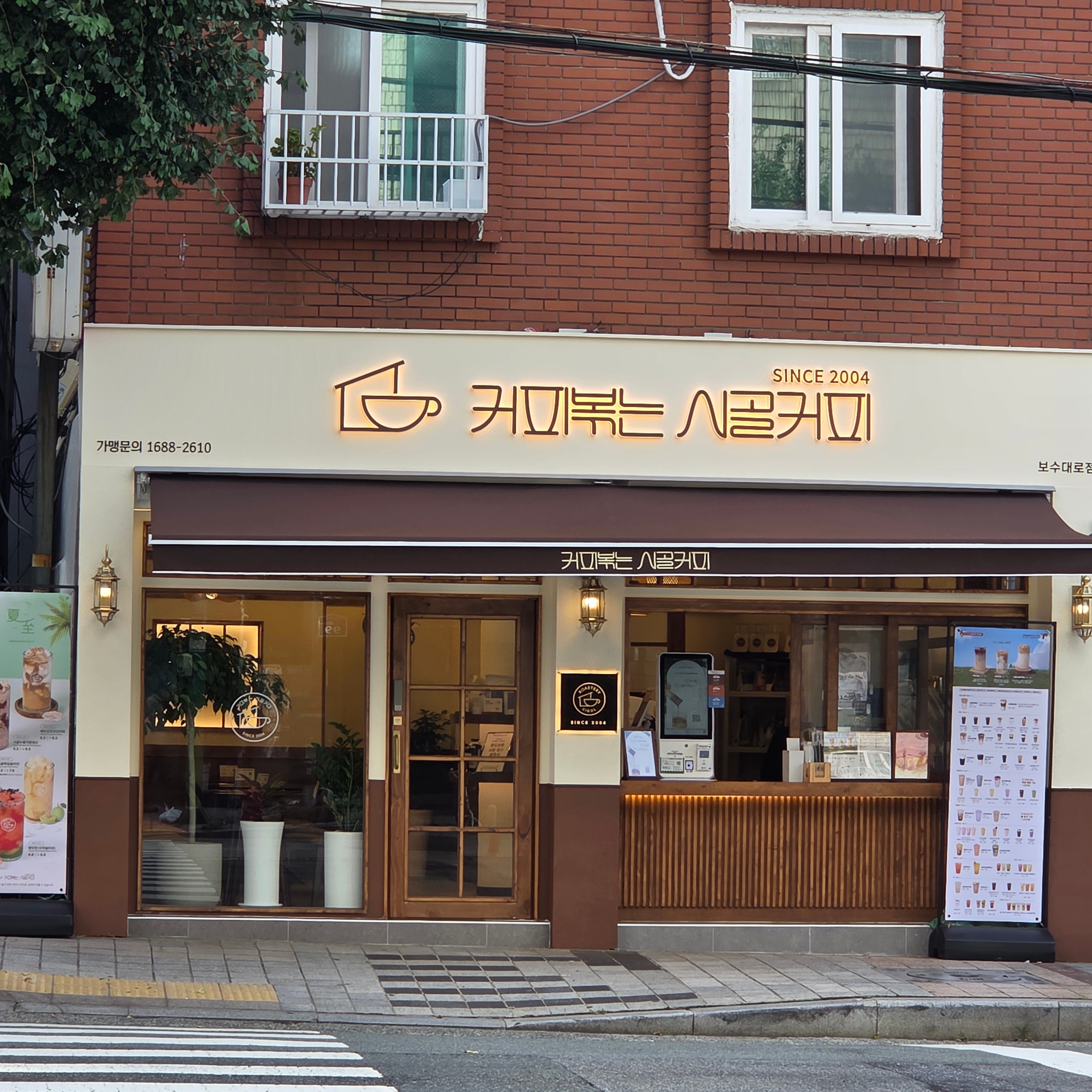 커피볶는 시골커피 보수대로점 매장 이미지