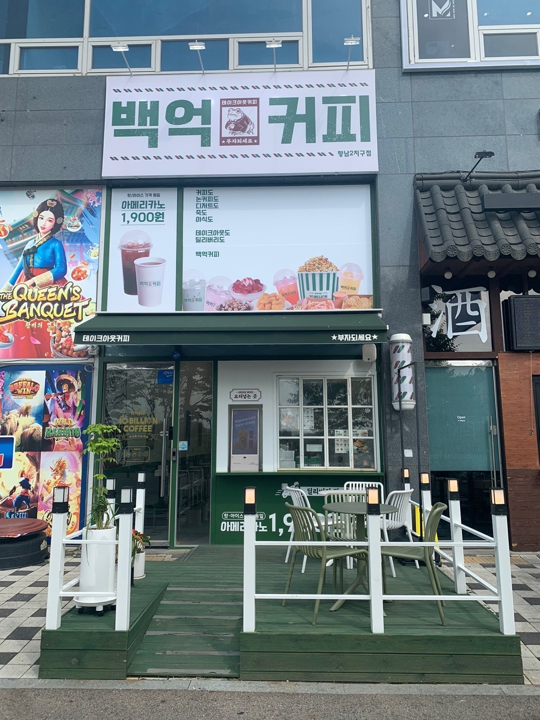 백억커피 향남2지구점